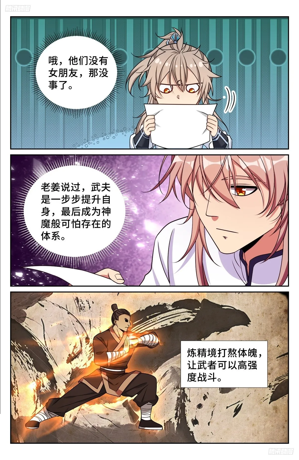 238二号被怼 第9页