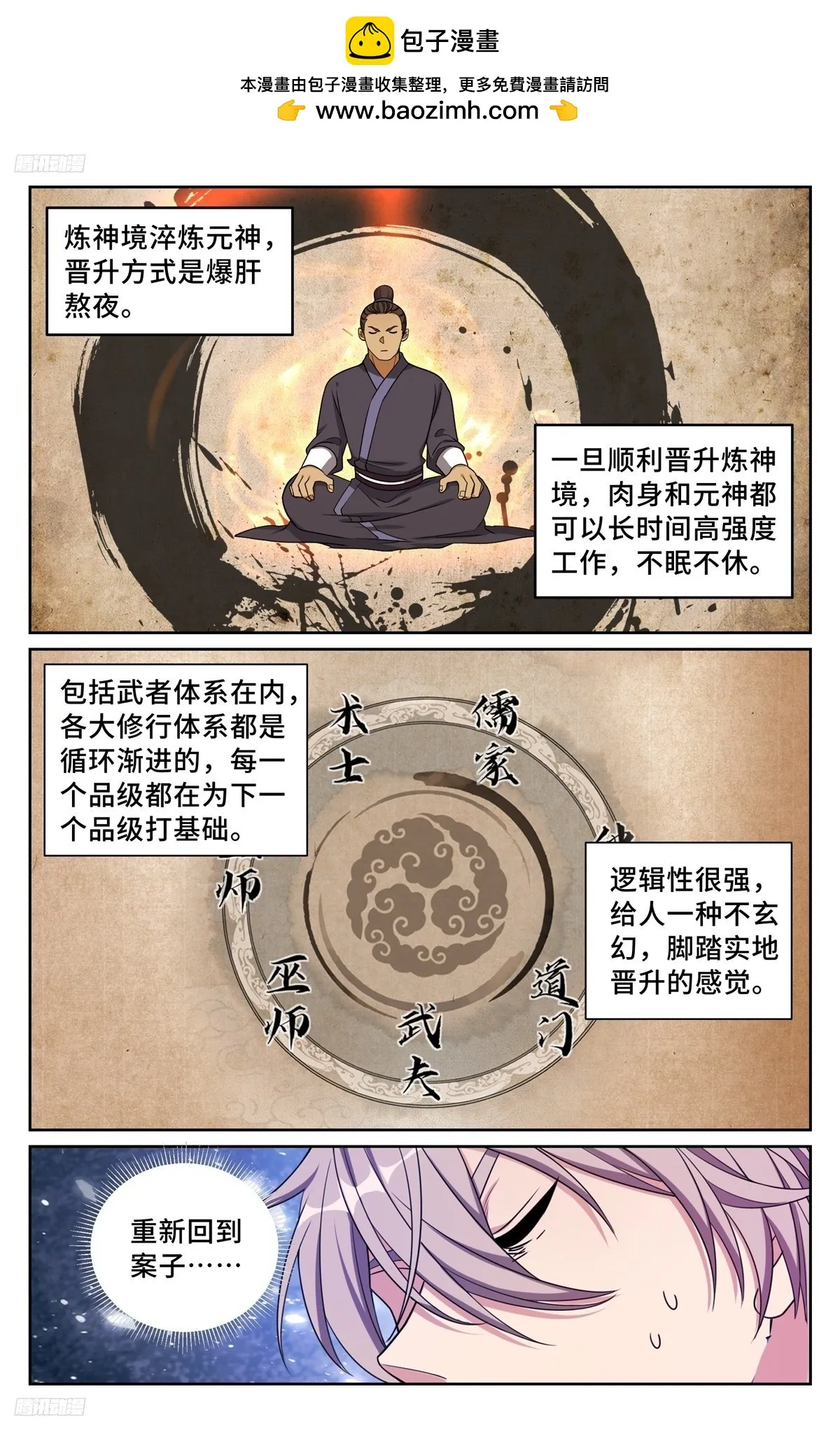 238二号被怼 第10页