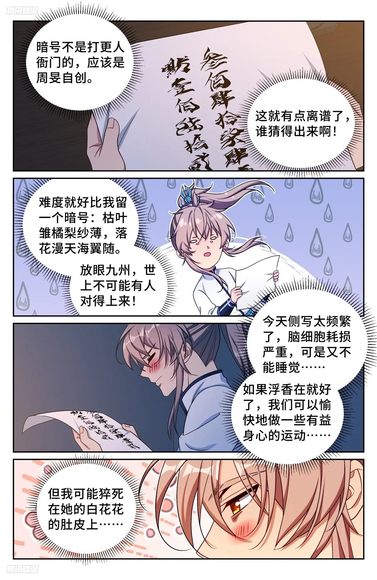 238二号被怼 第11页