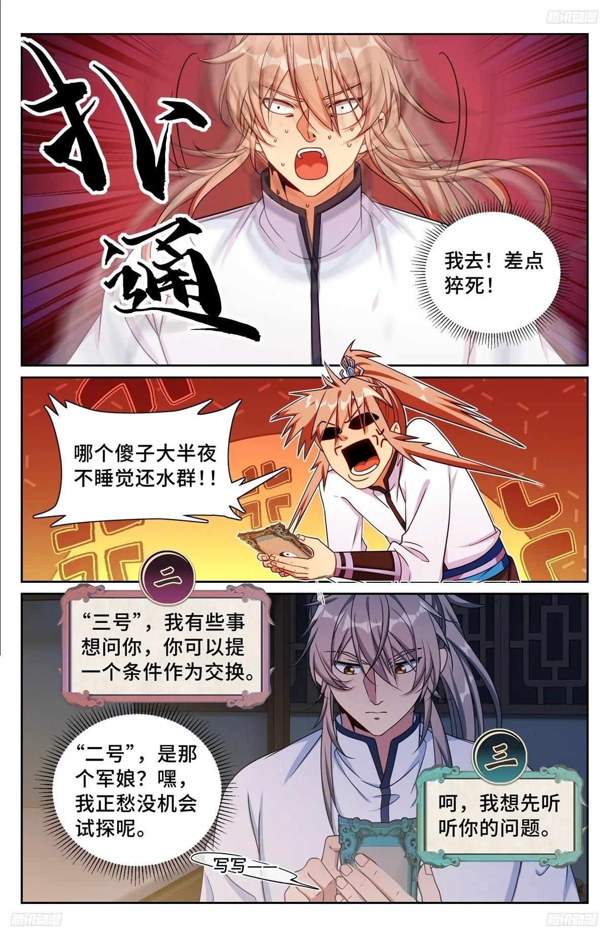 238二号被怼 第12页