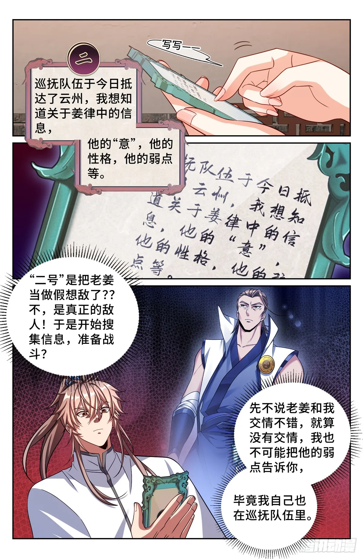 238二号被怼 第13页