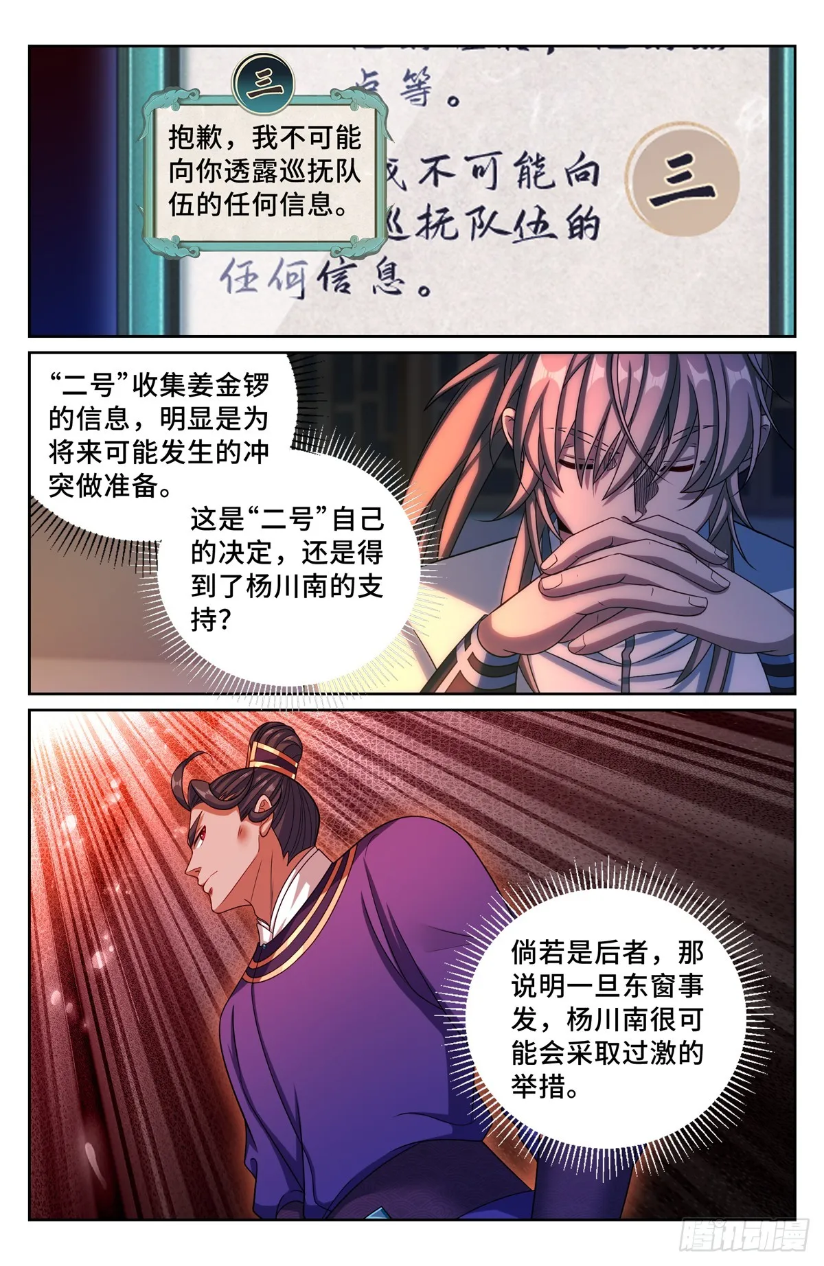 238二号被怼 第14页