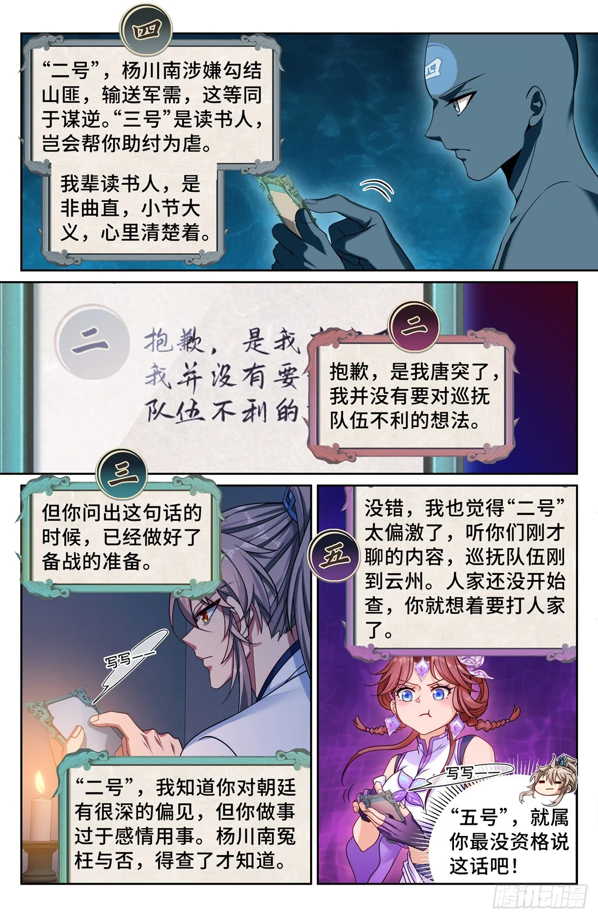 238二号被怼 第15页