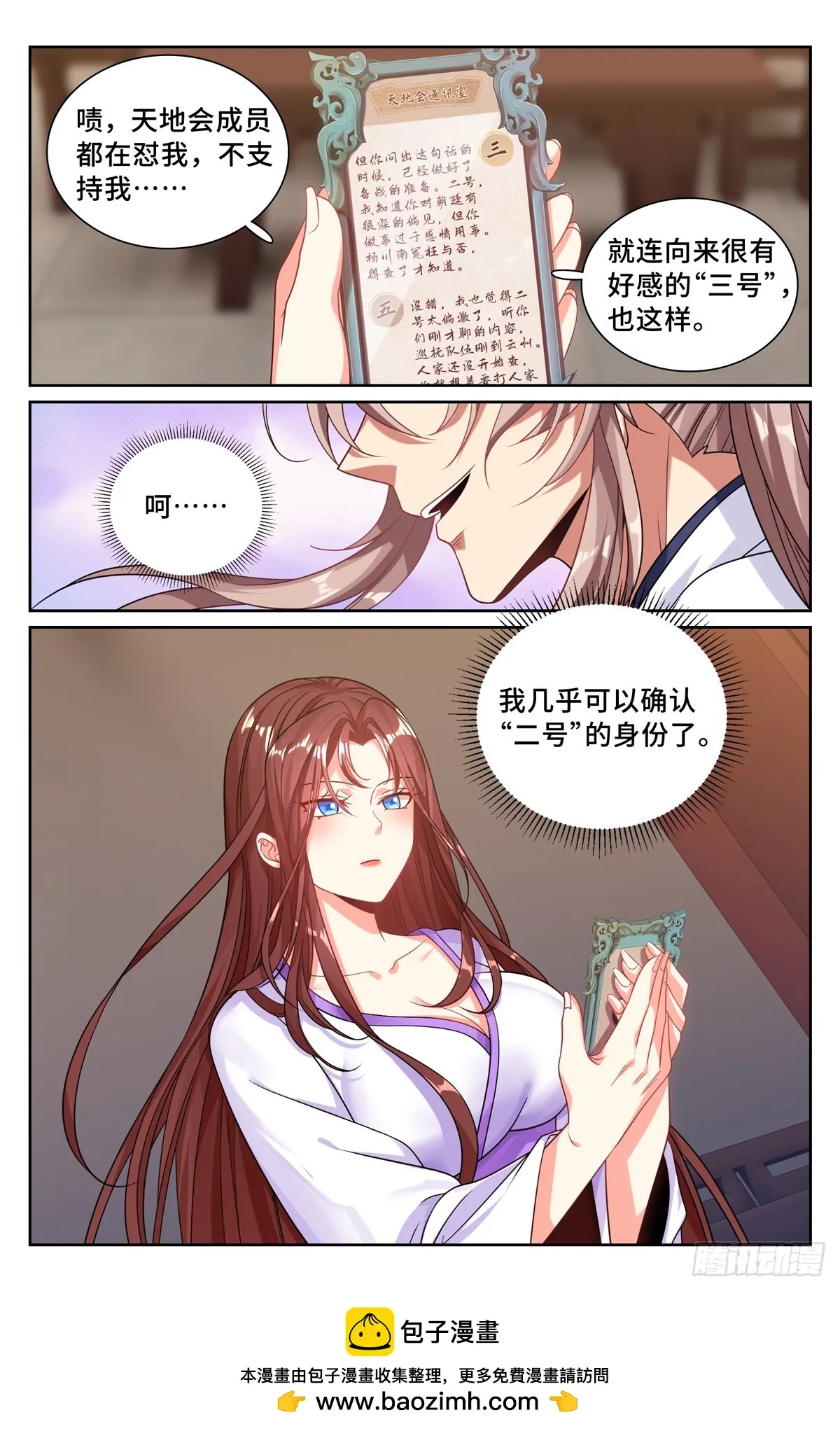 238二号被怼 第16页