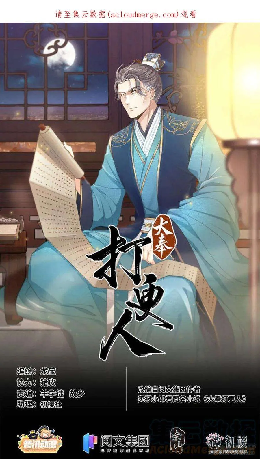 083成为打更人 第1页