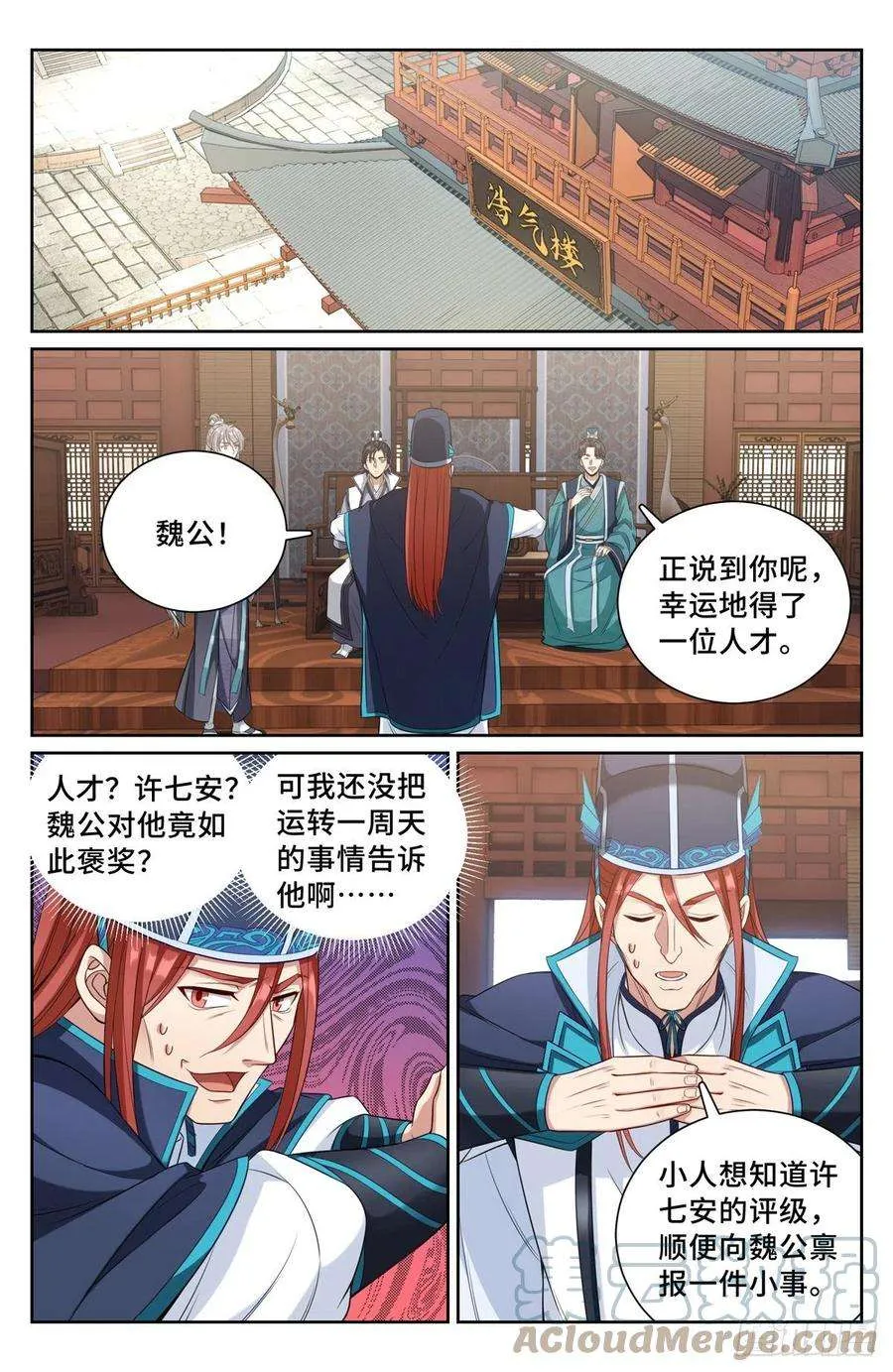 083成为打更人 第2页