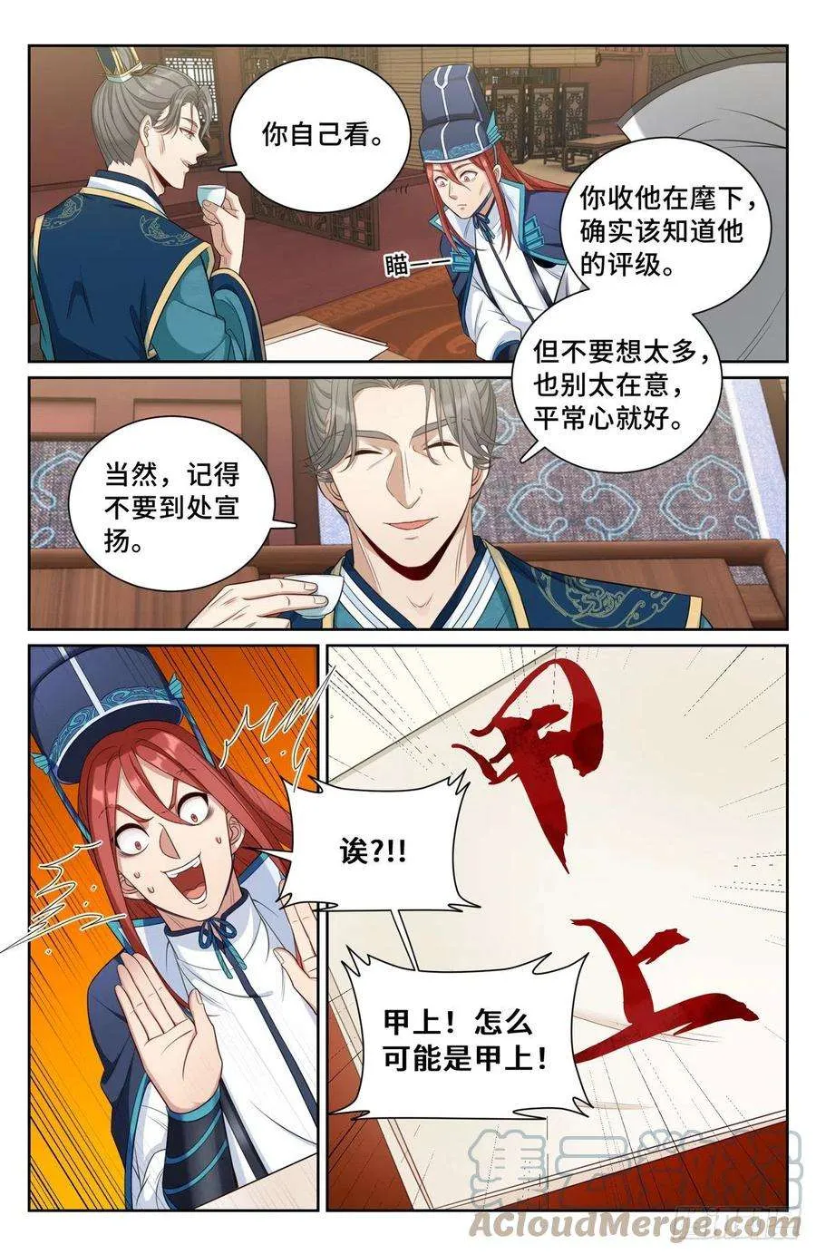 083成为打更人 第3页