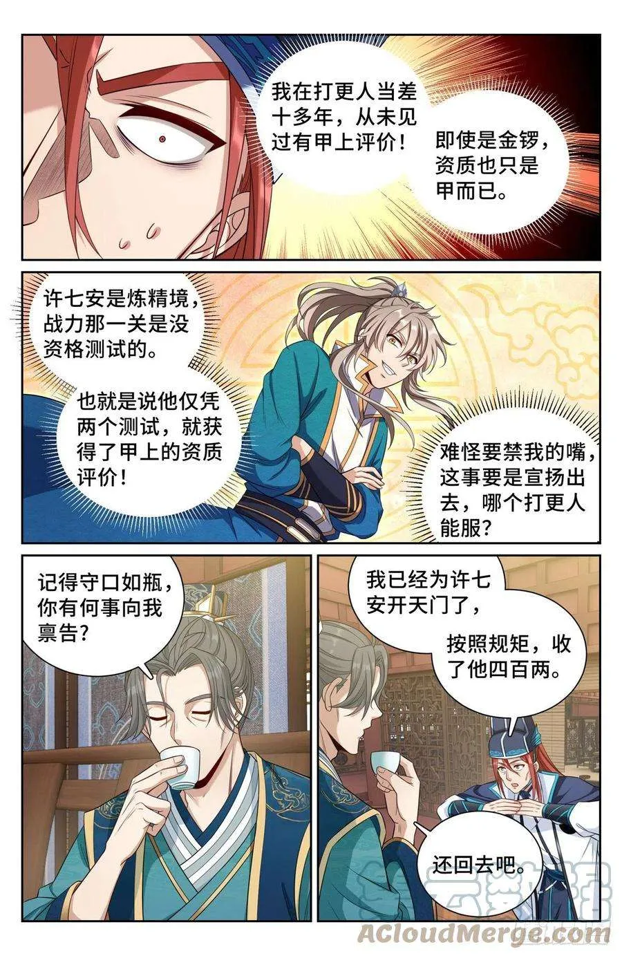 083成为打更人 第4页