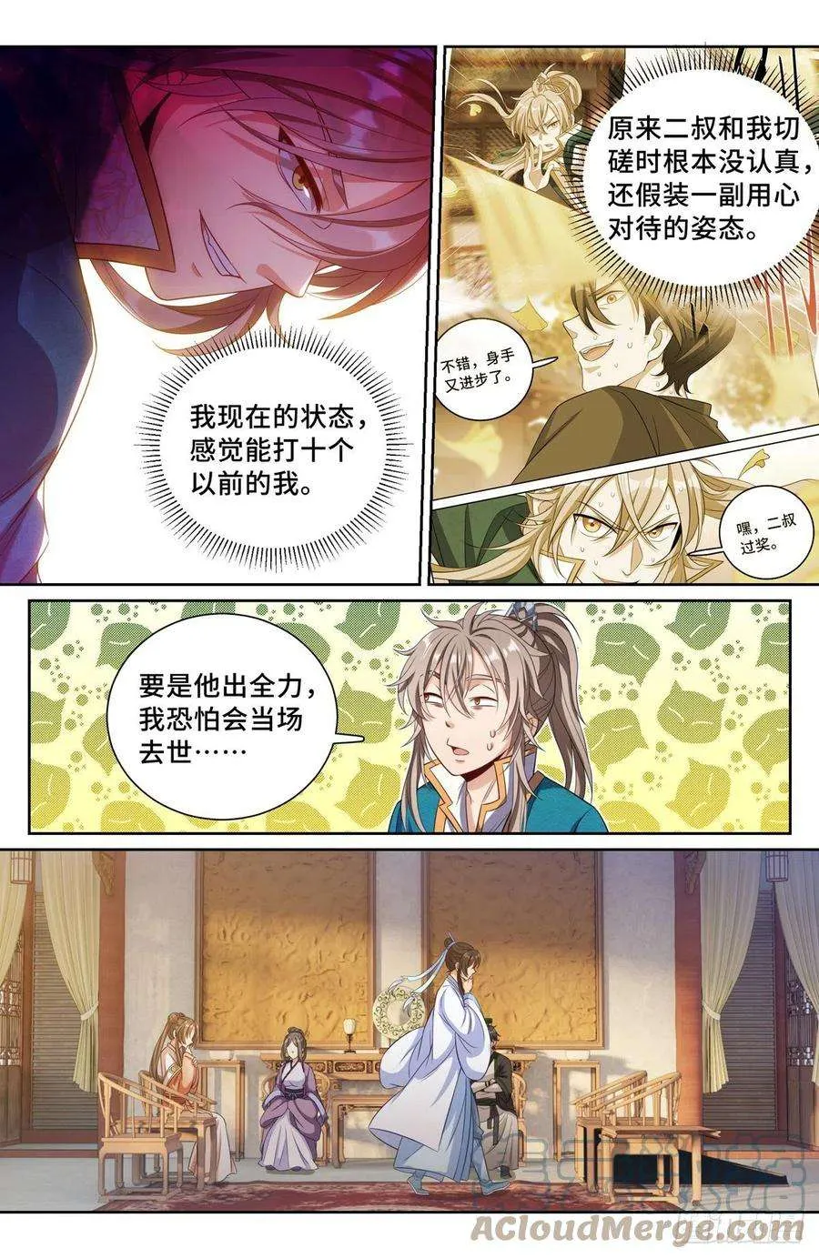 083成为打更人 第10页