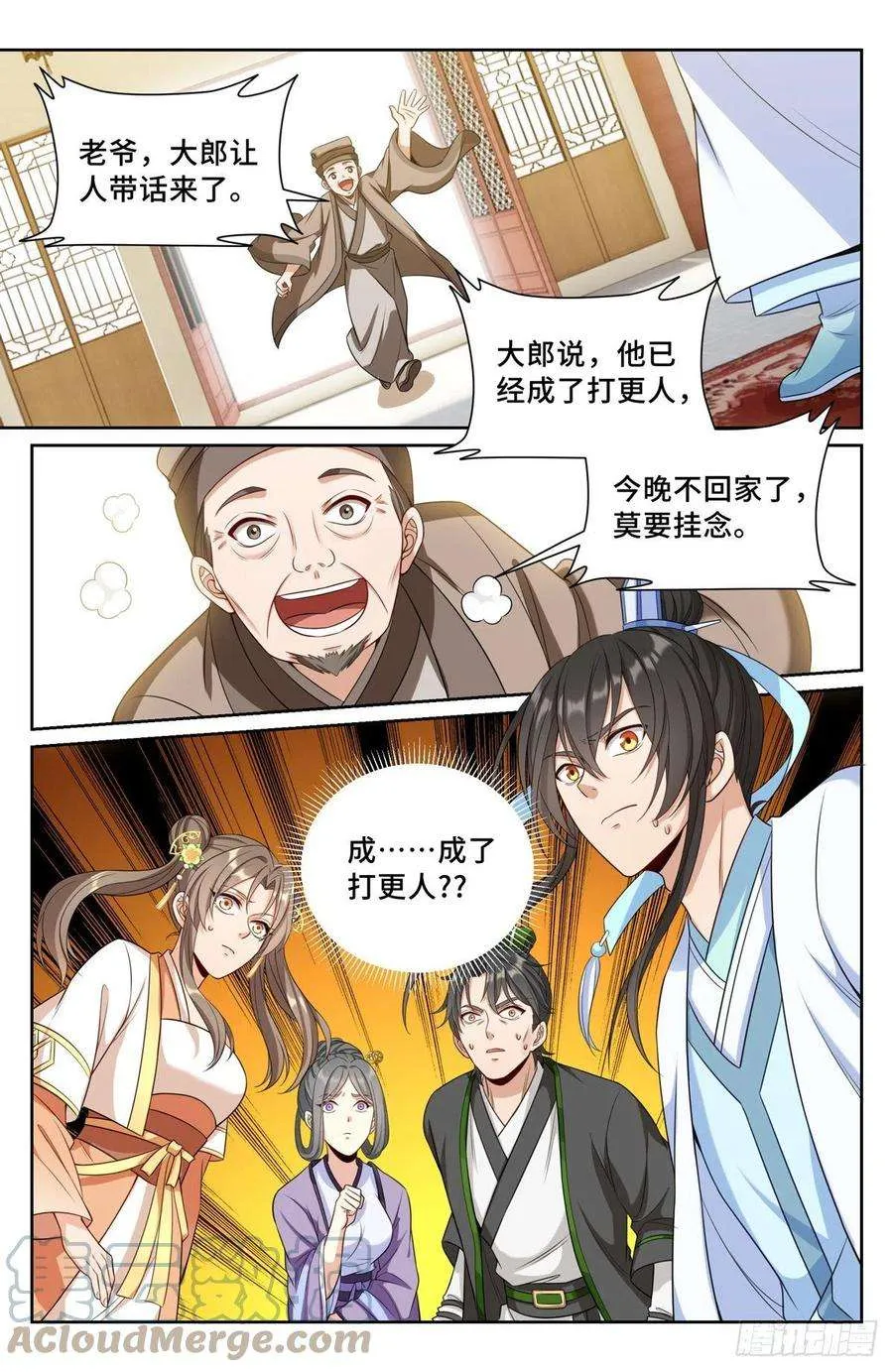 083成为打更人 第12页