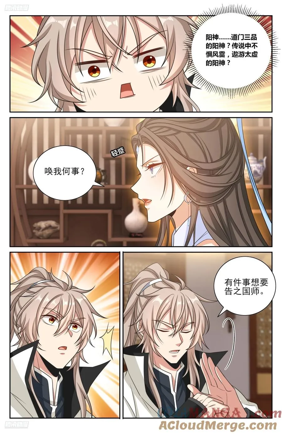 487曹国公的私藏 第3页