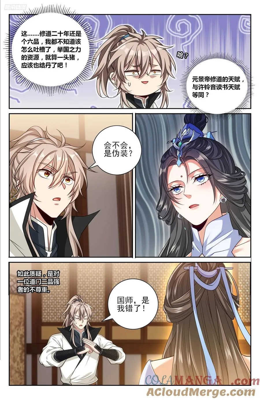 487曹国公的私藏 第5页
