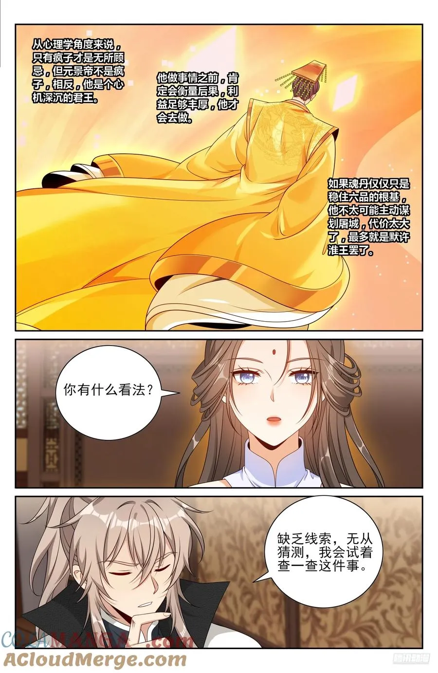 487曹国公的私藏 第7页