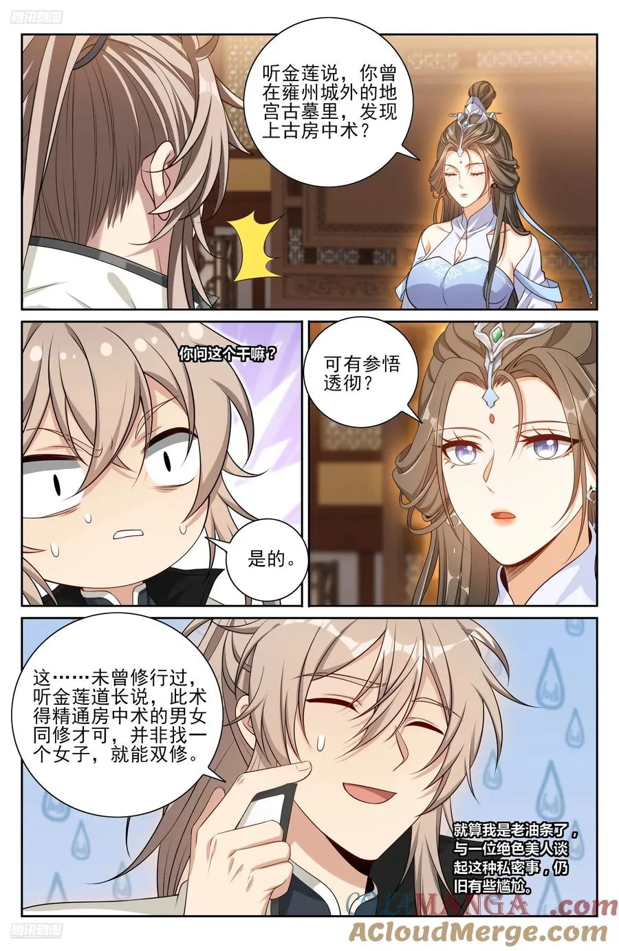 487曹国公的私藏 第9页