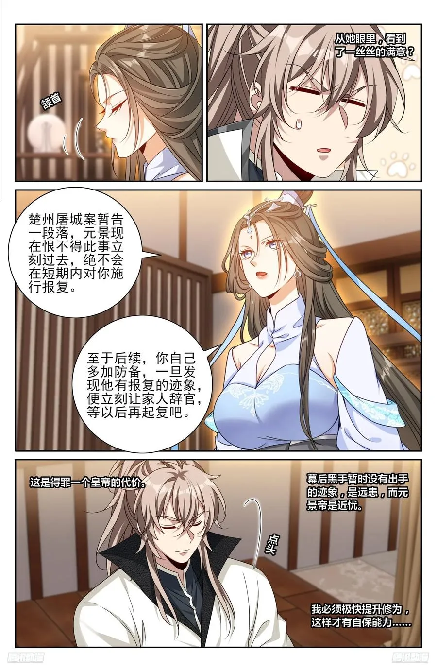 487曹国公的私藏 第10页