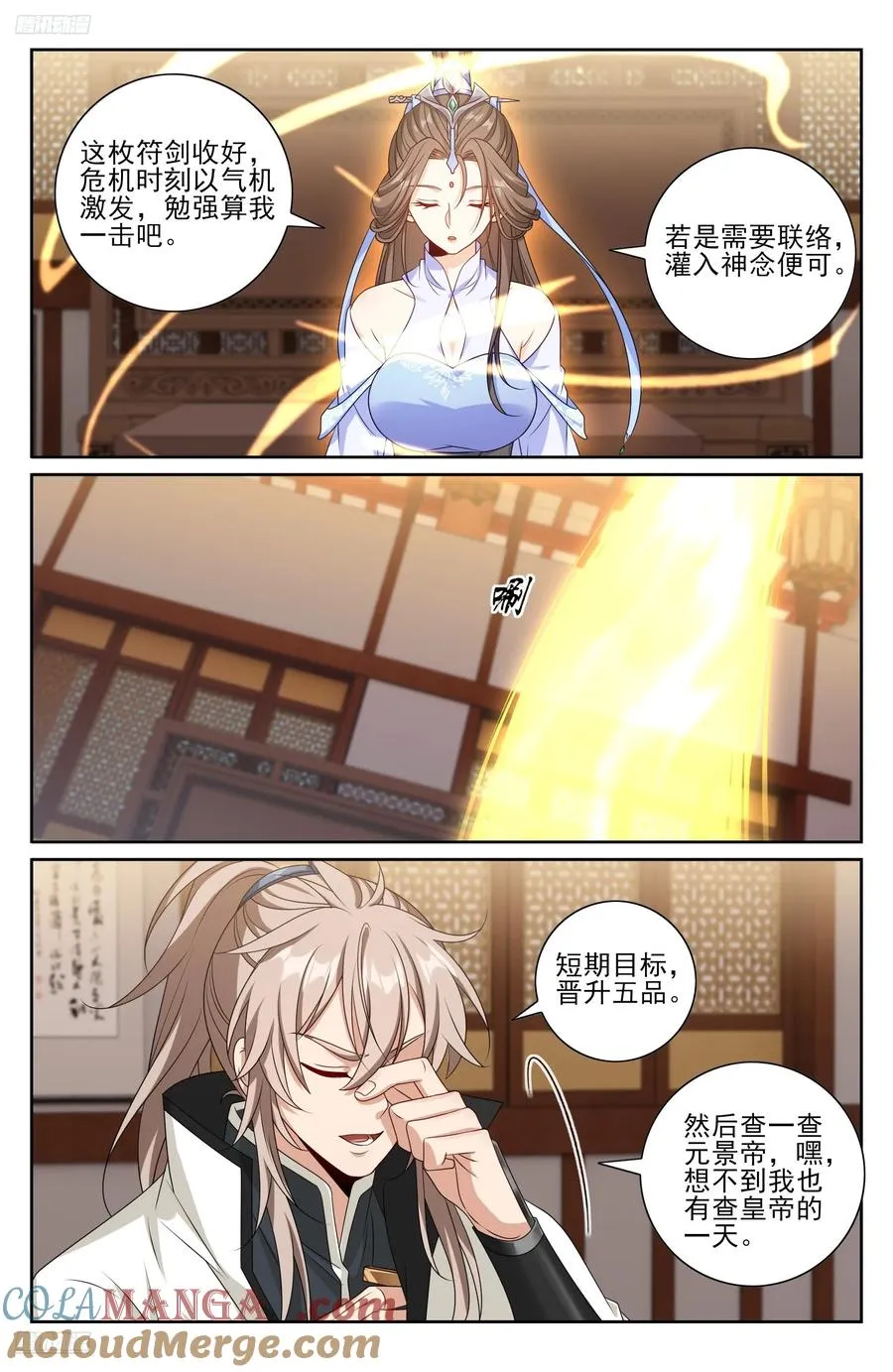 487曹国公的私藏 第11页