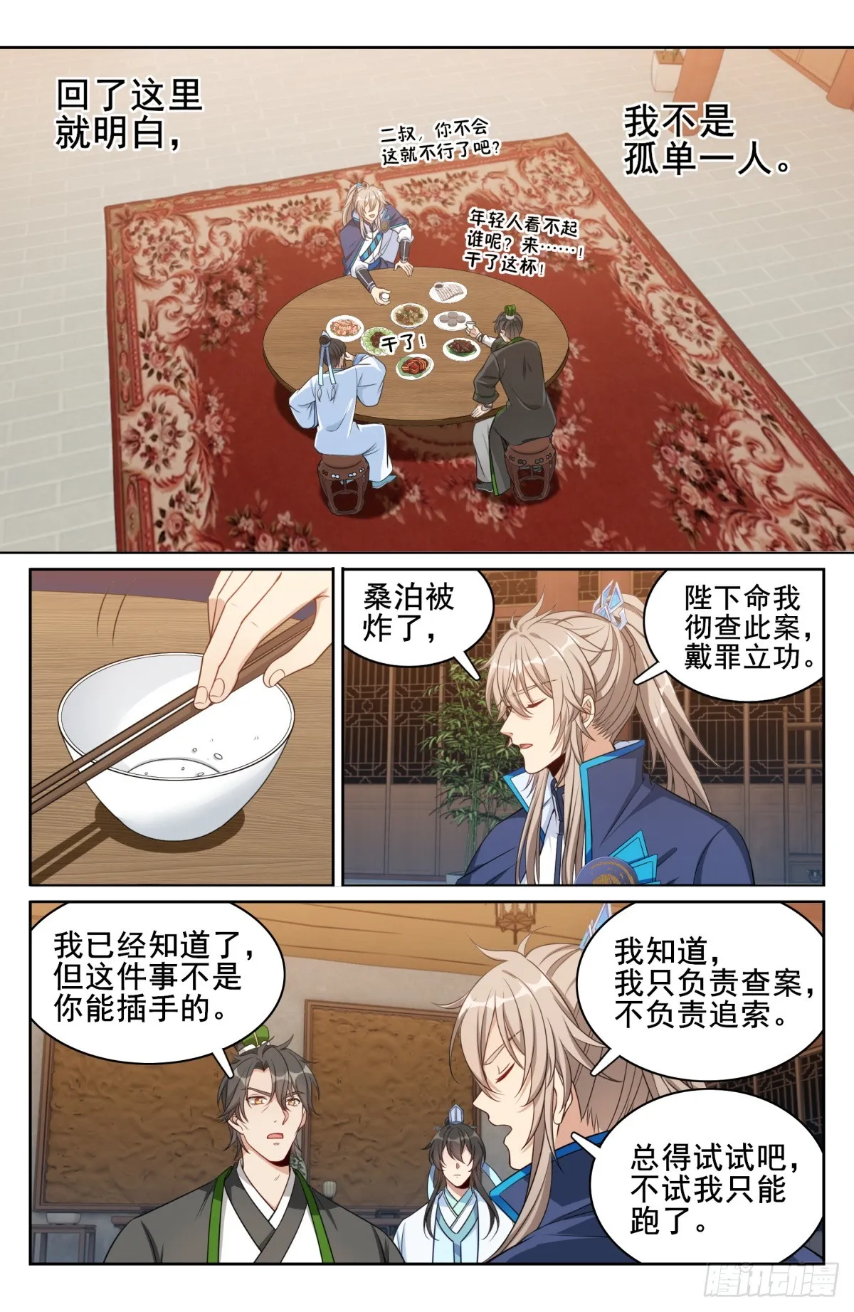 145雨夜 第9页