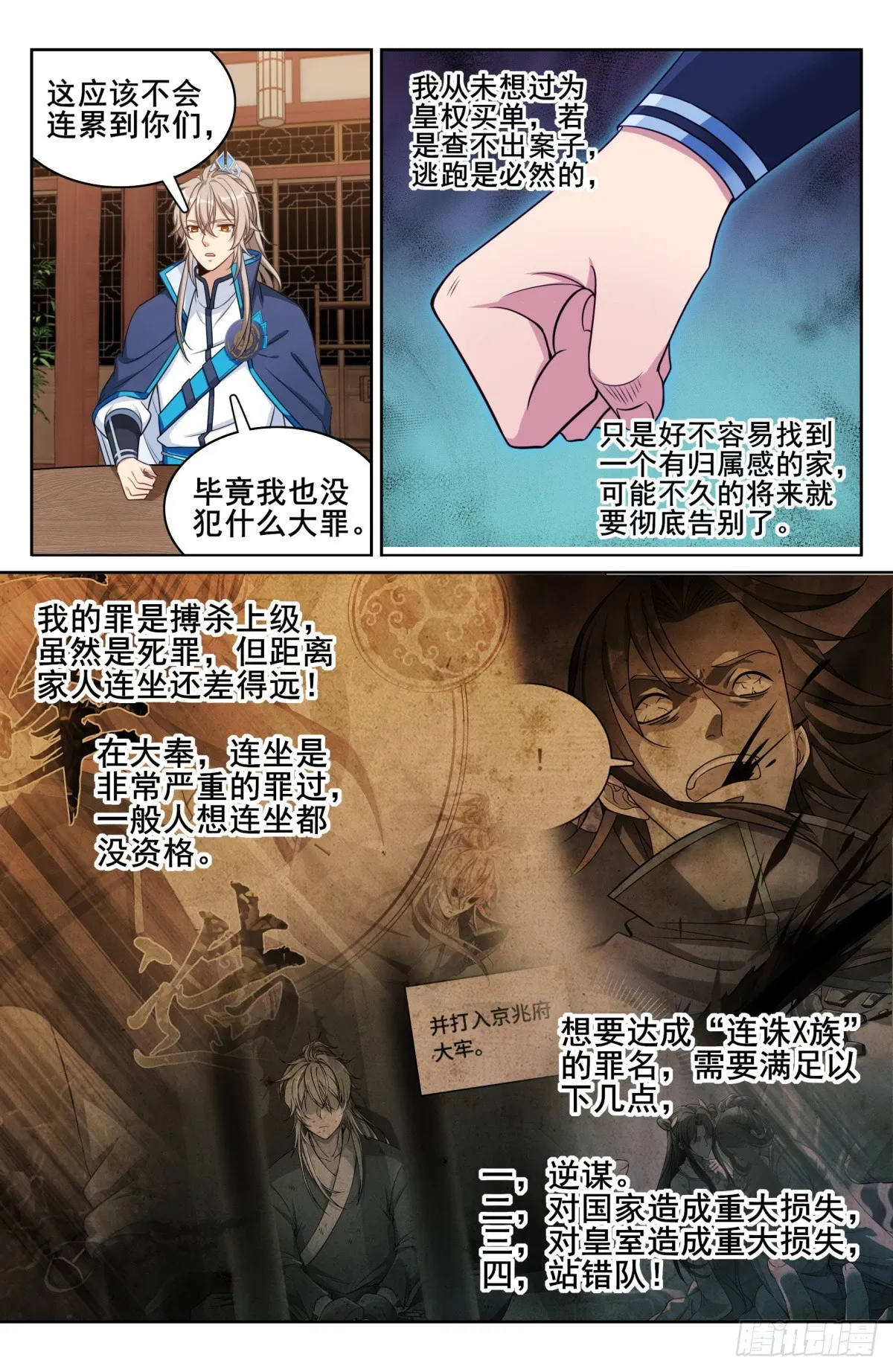 145雨夜 第10页