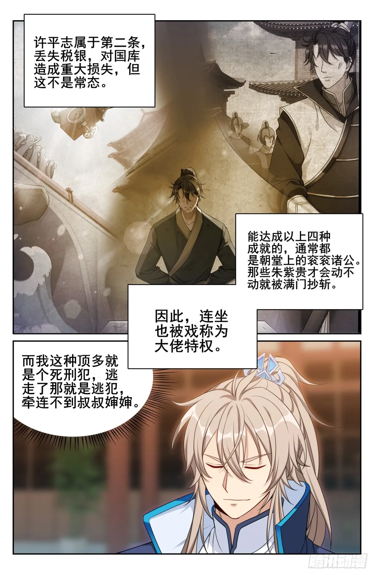 145雨夜 第11页