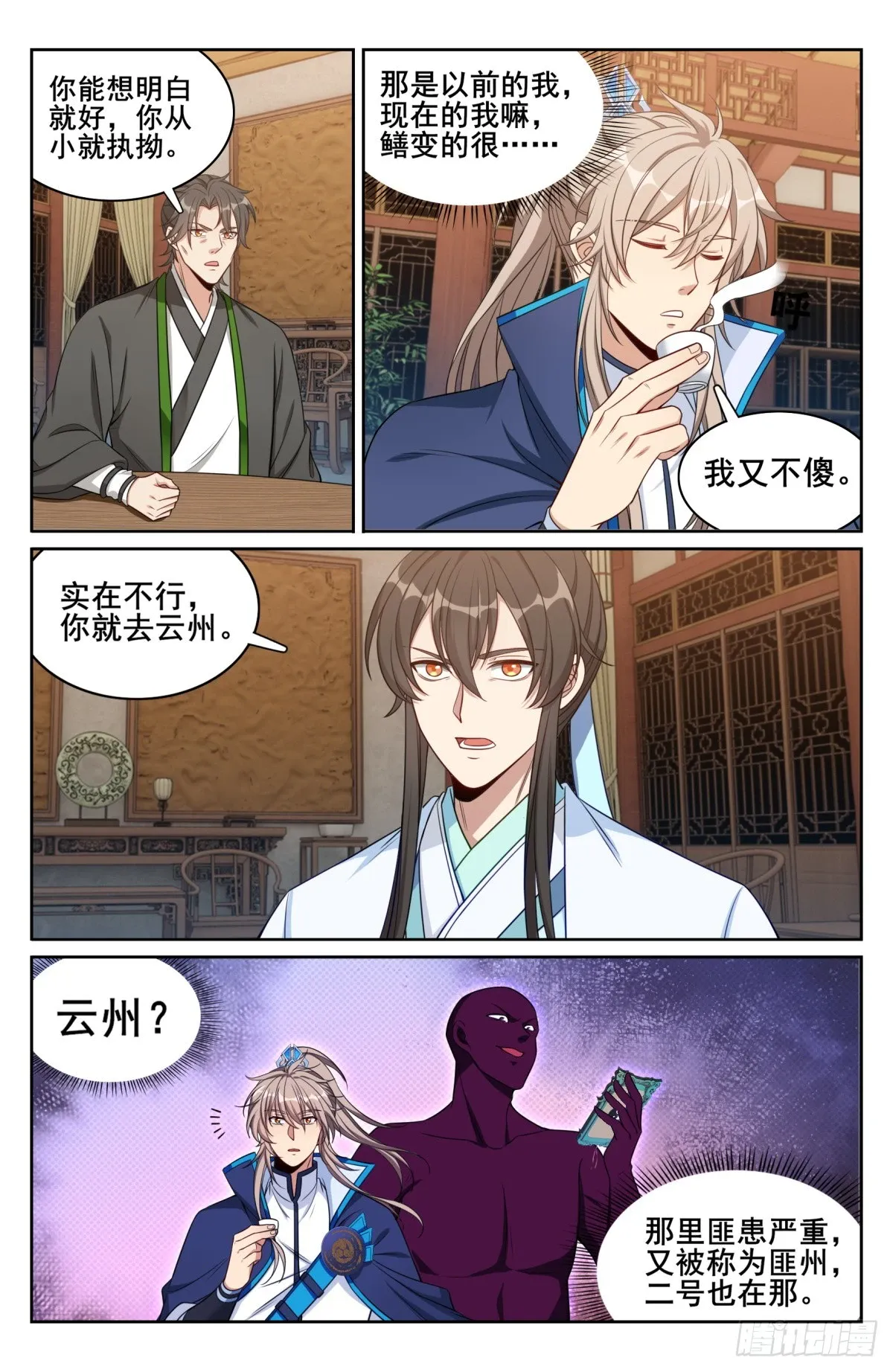 145雨夜 第12页