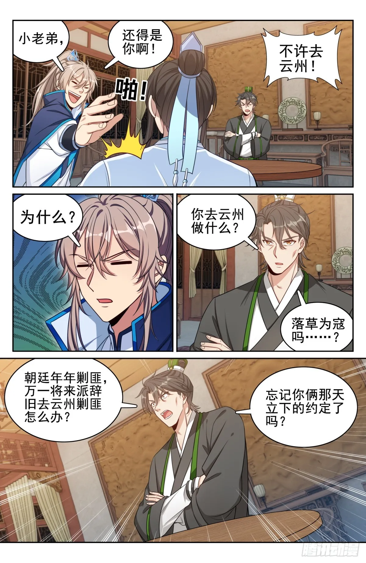 145雨夜 第15页