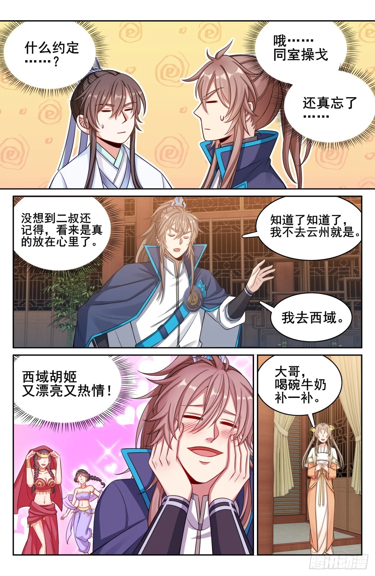 145雨夜 第16页