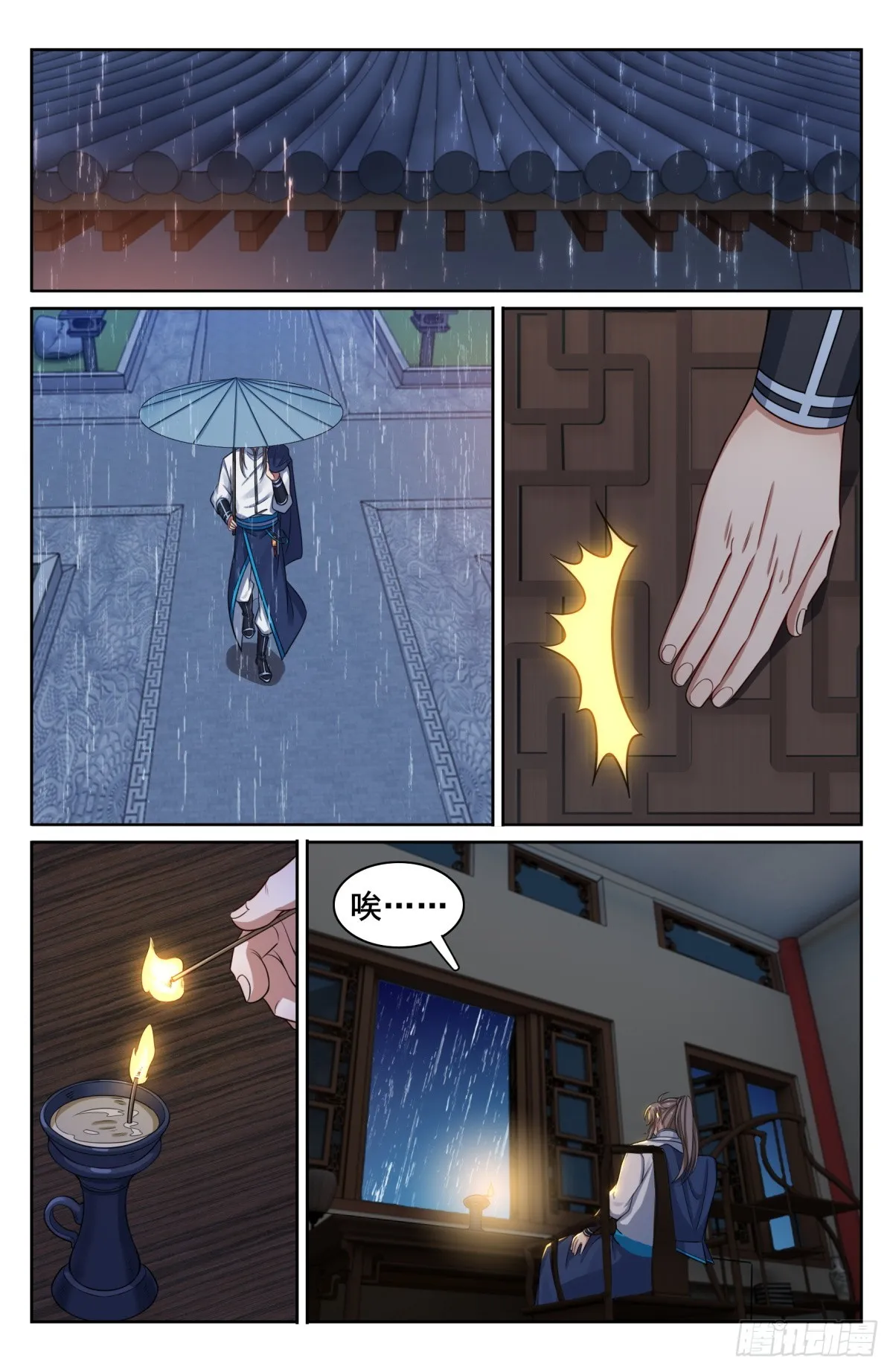 145雨夜 第19页
