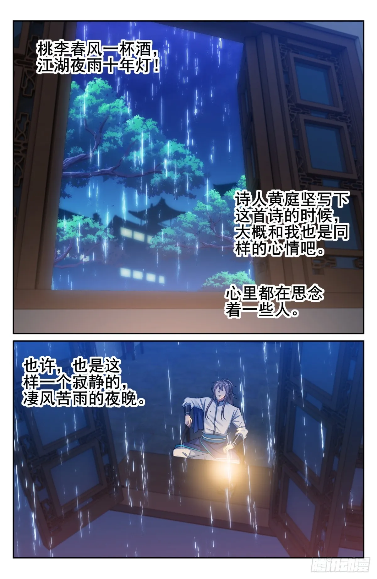 145雨夜 第20页