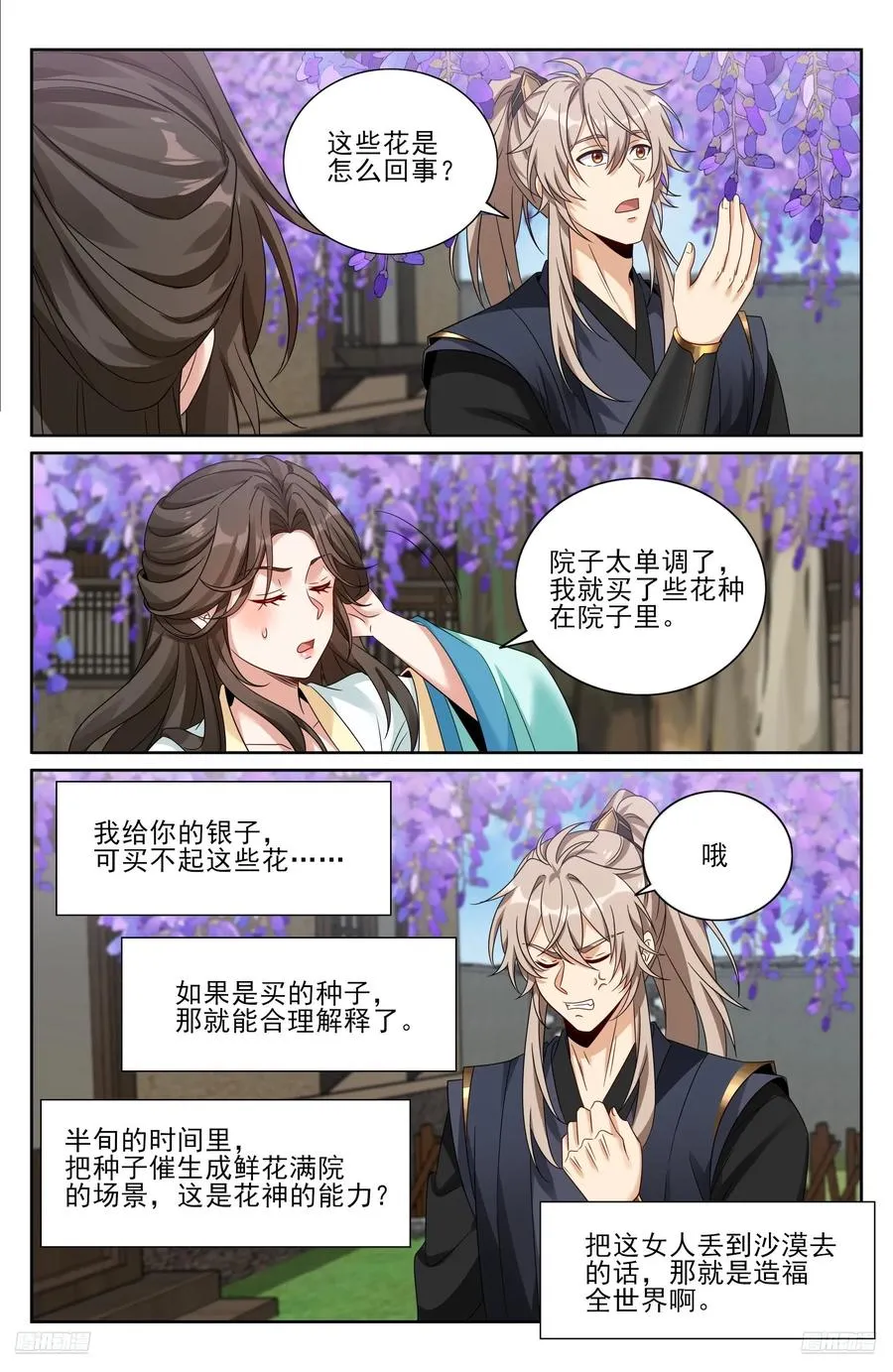 519意外之喜 第10页