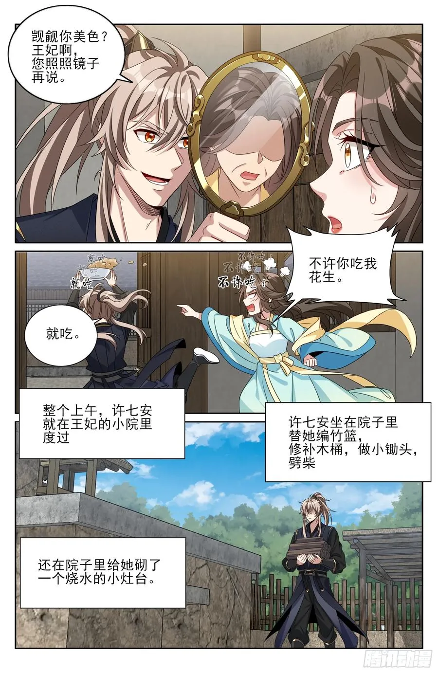 519意外之喜 第14页