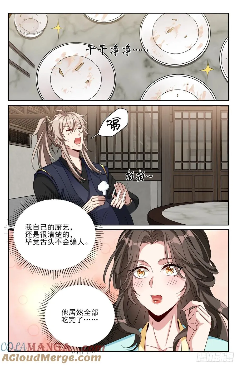 519意外之喜 第17页