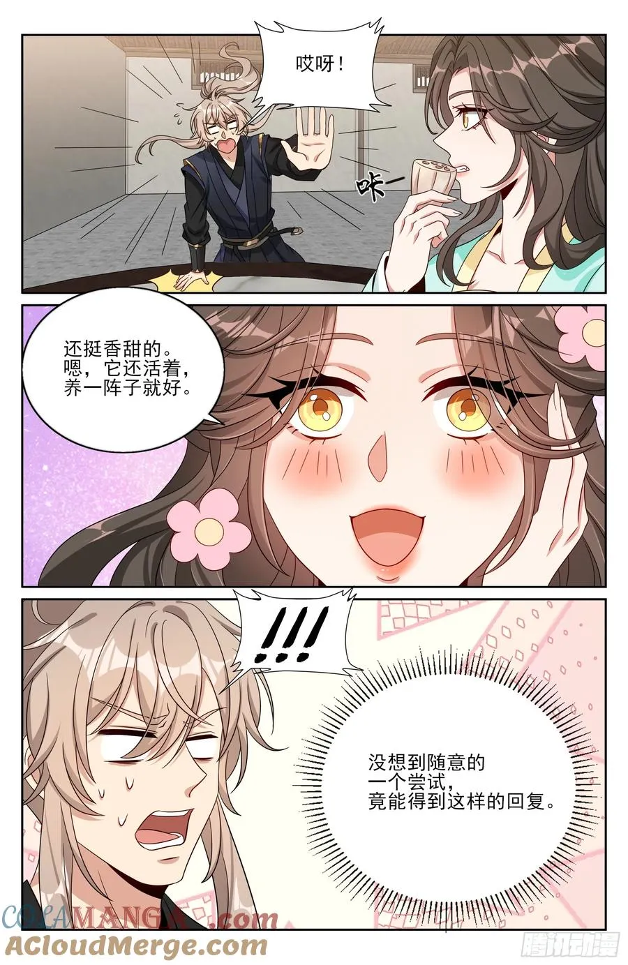 519意外之喜 第21页