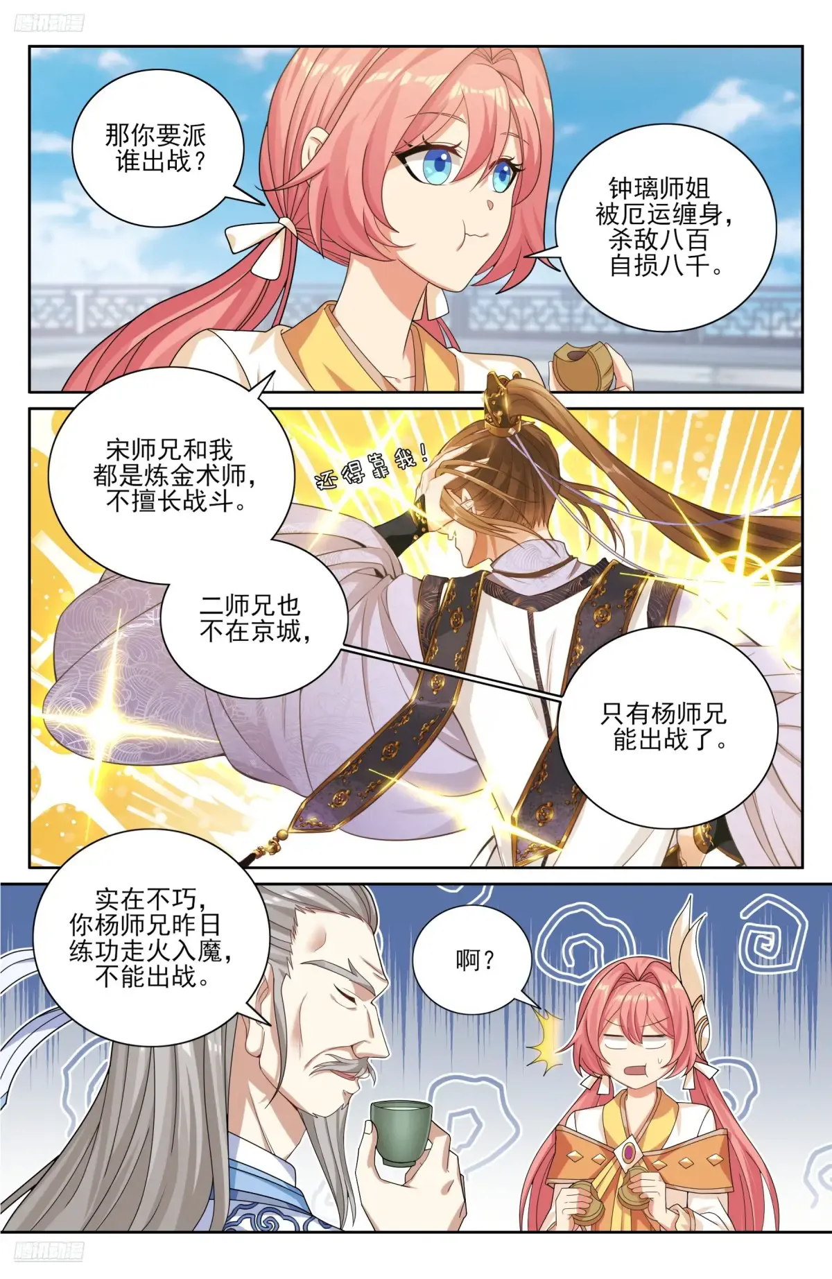 364你去斗法 第3页