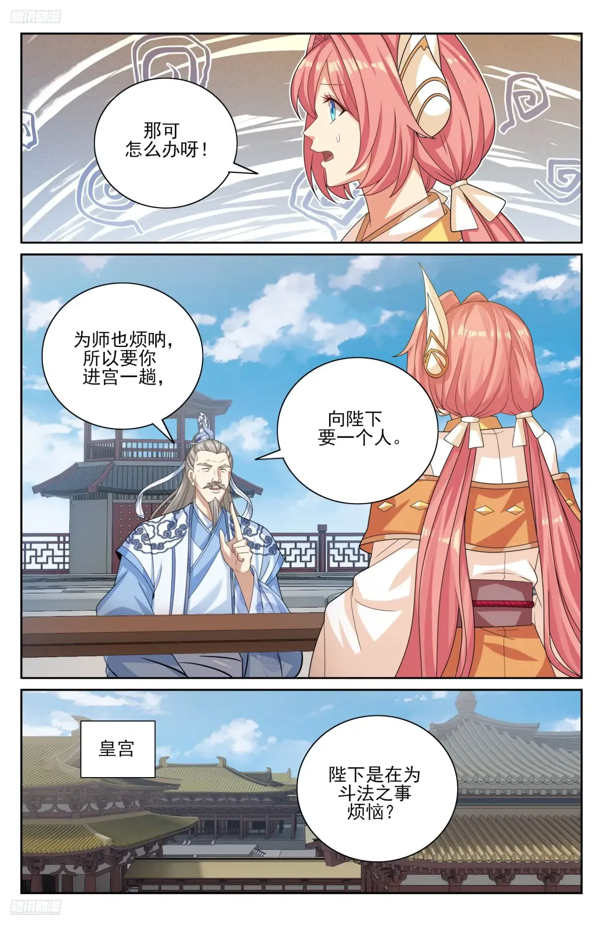 364你去斗法 第4页