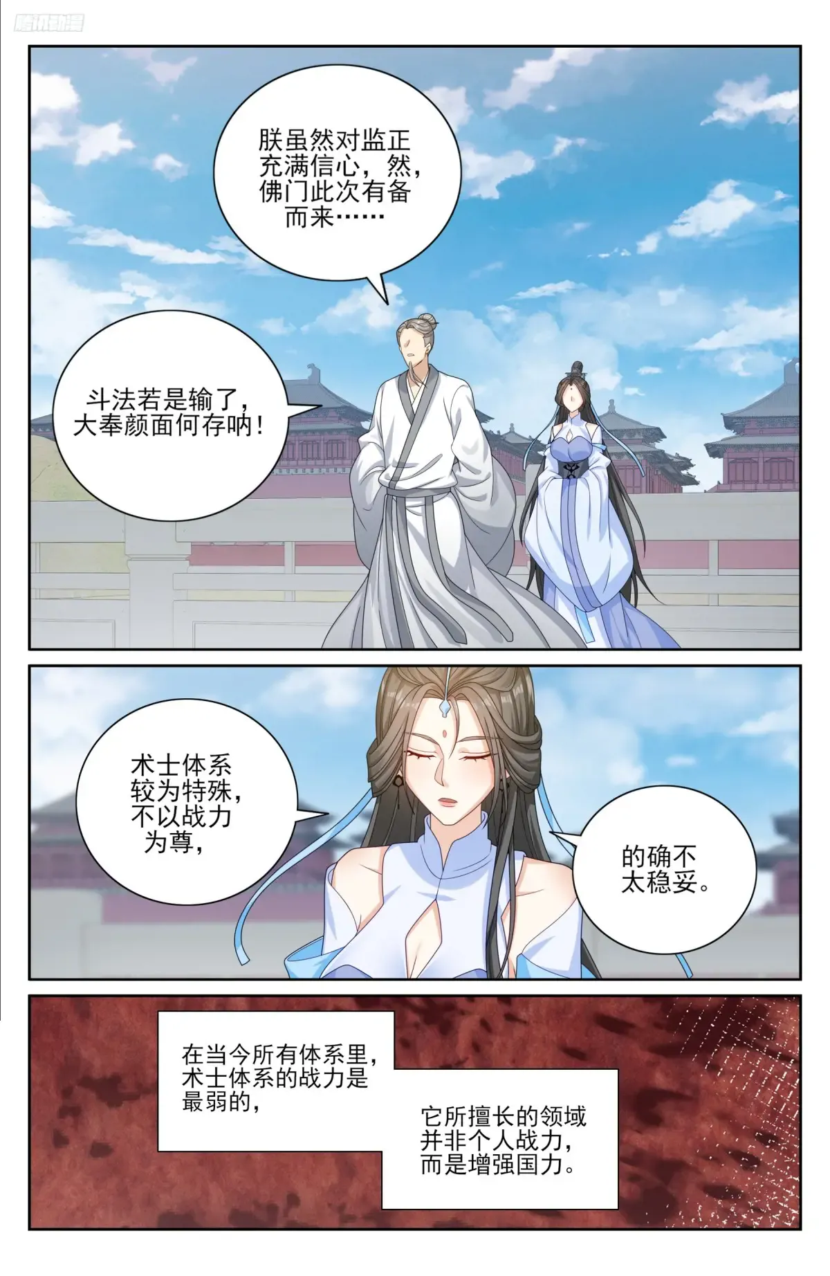 364你去斗法 第5页