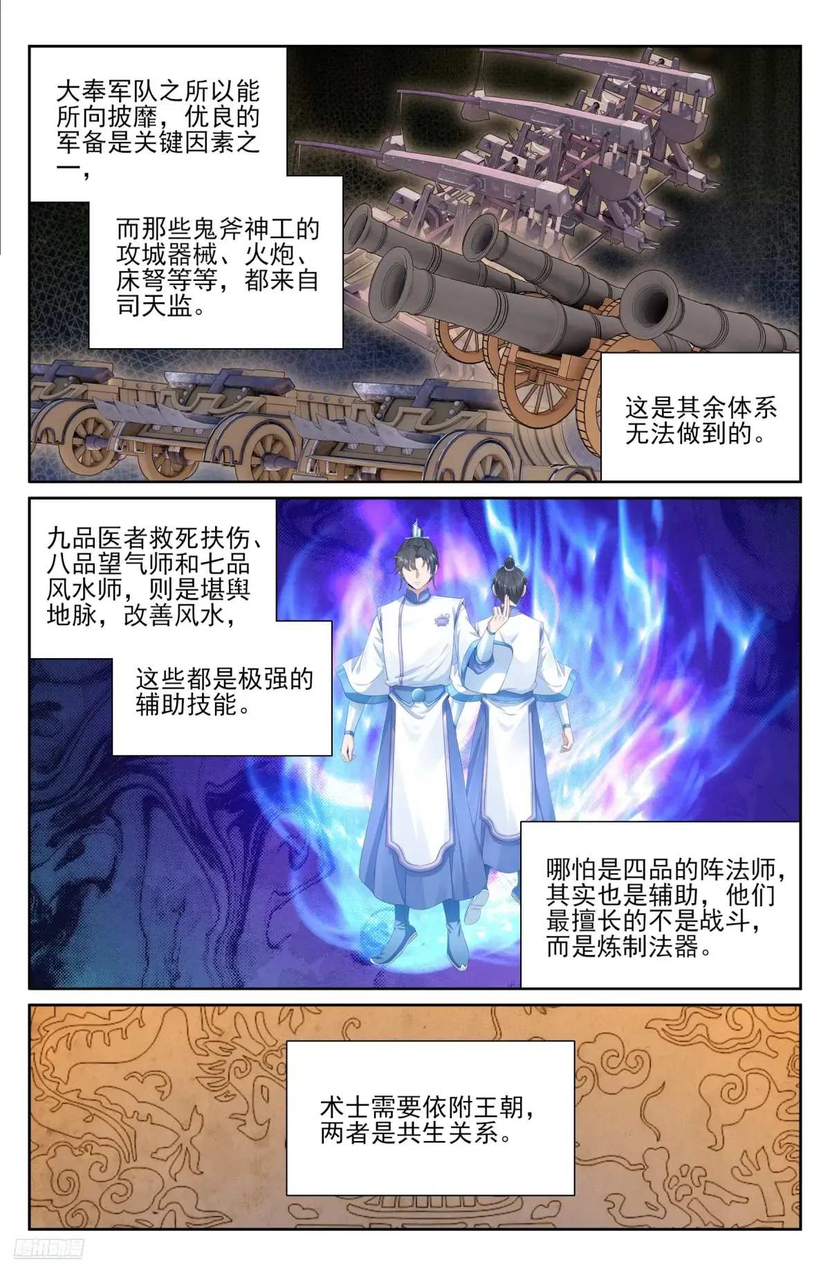 364你去斗法 第6页