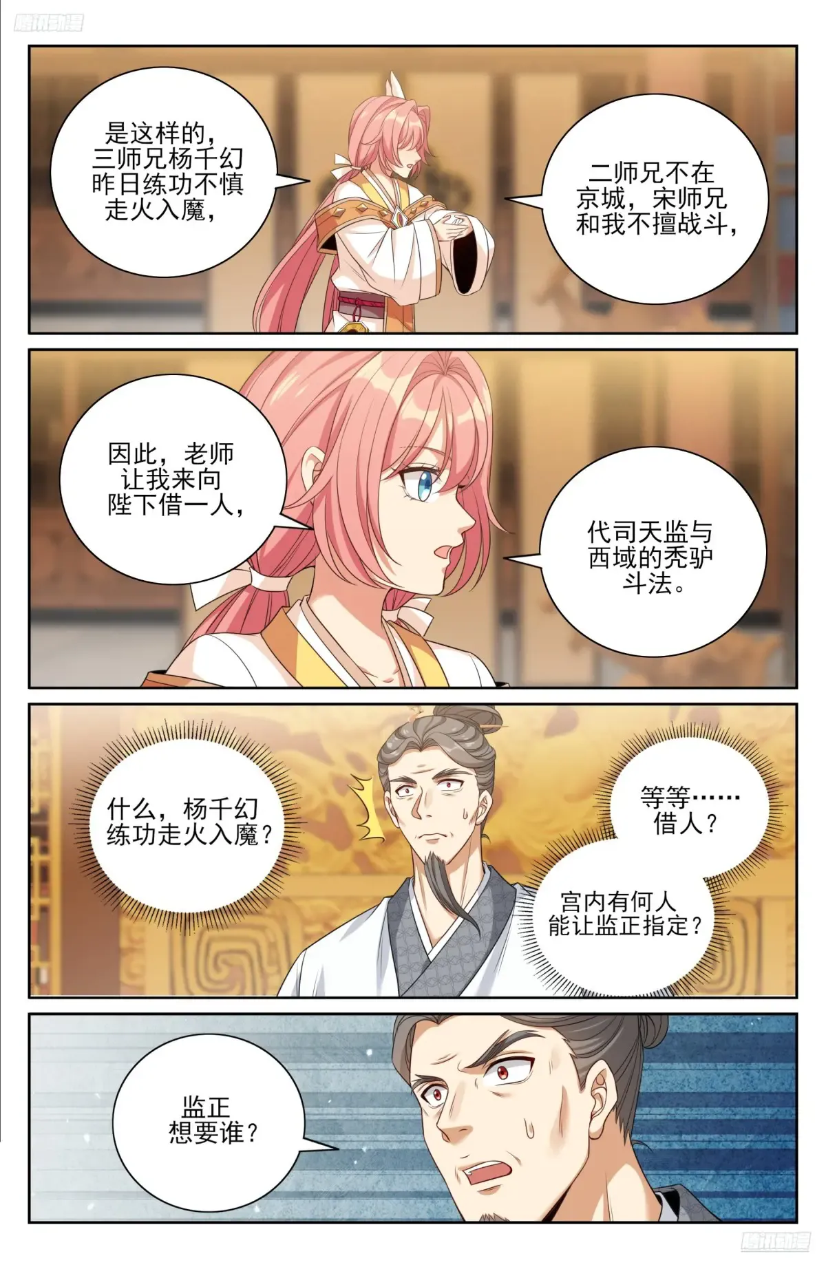 364你去斗法 第9页