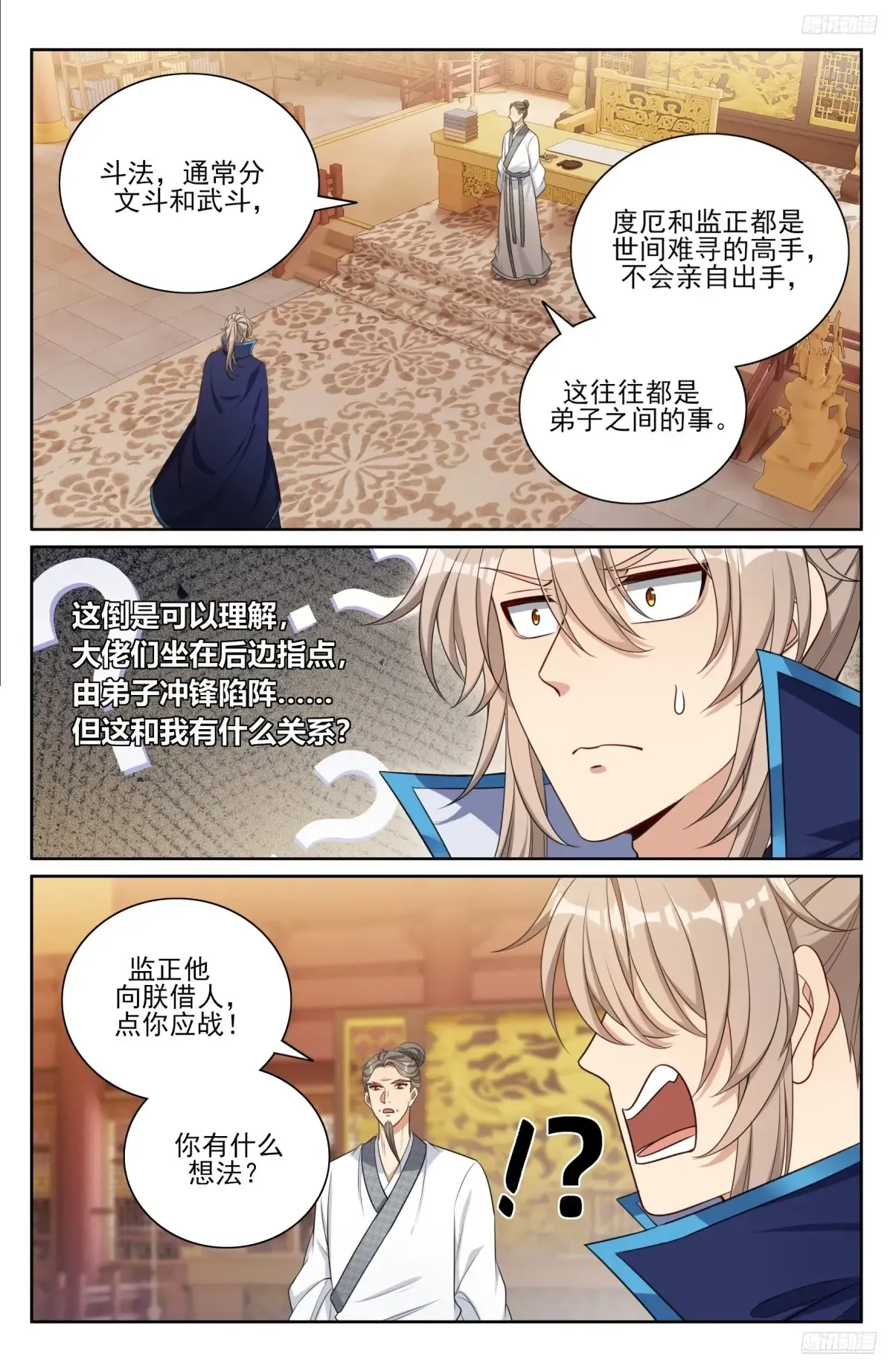 364你去斗法 第11页