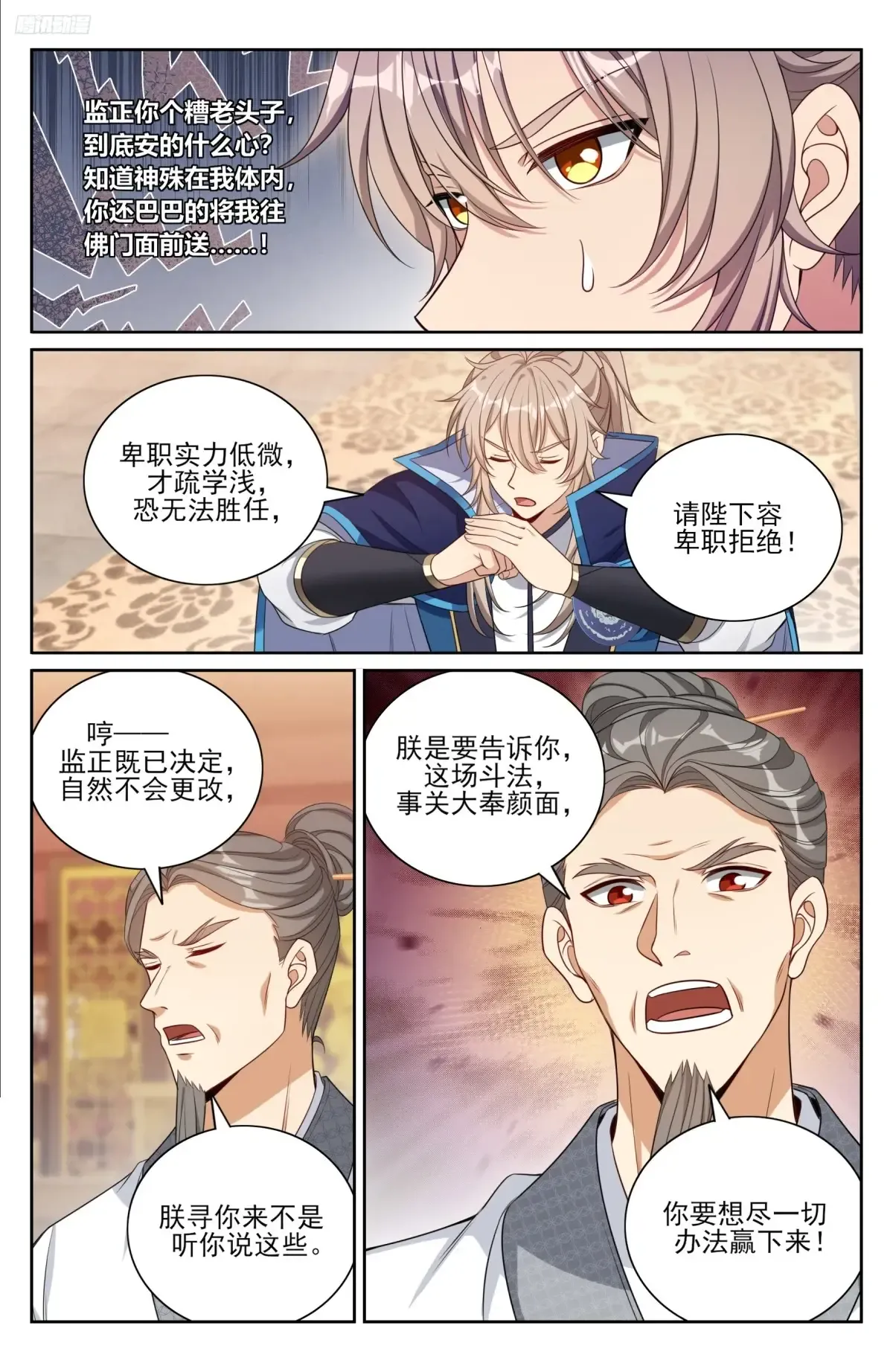 364你去斗法 第12页