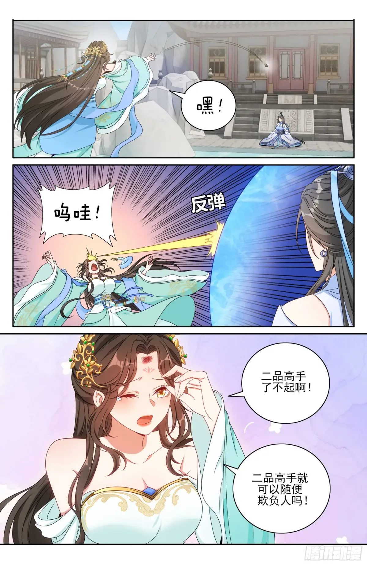 364你去斗法 第14页
