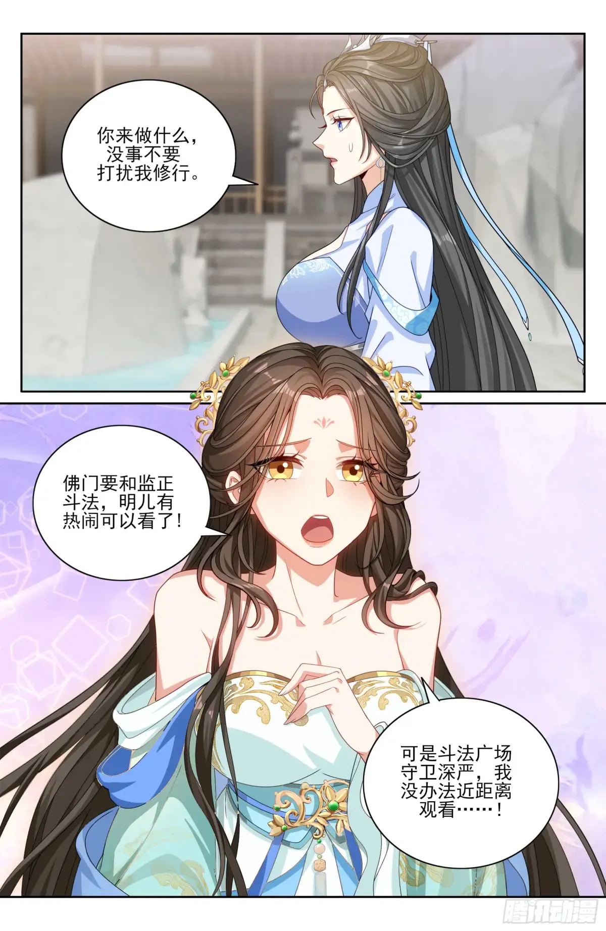 364你去斗法 第15页