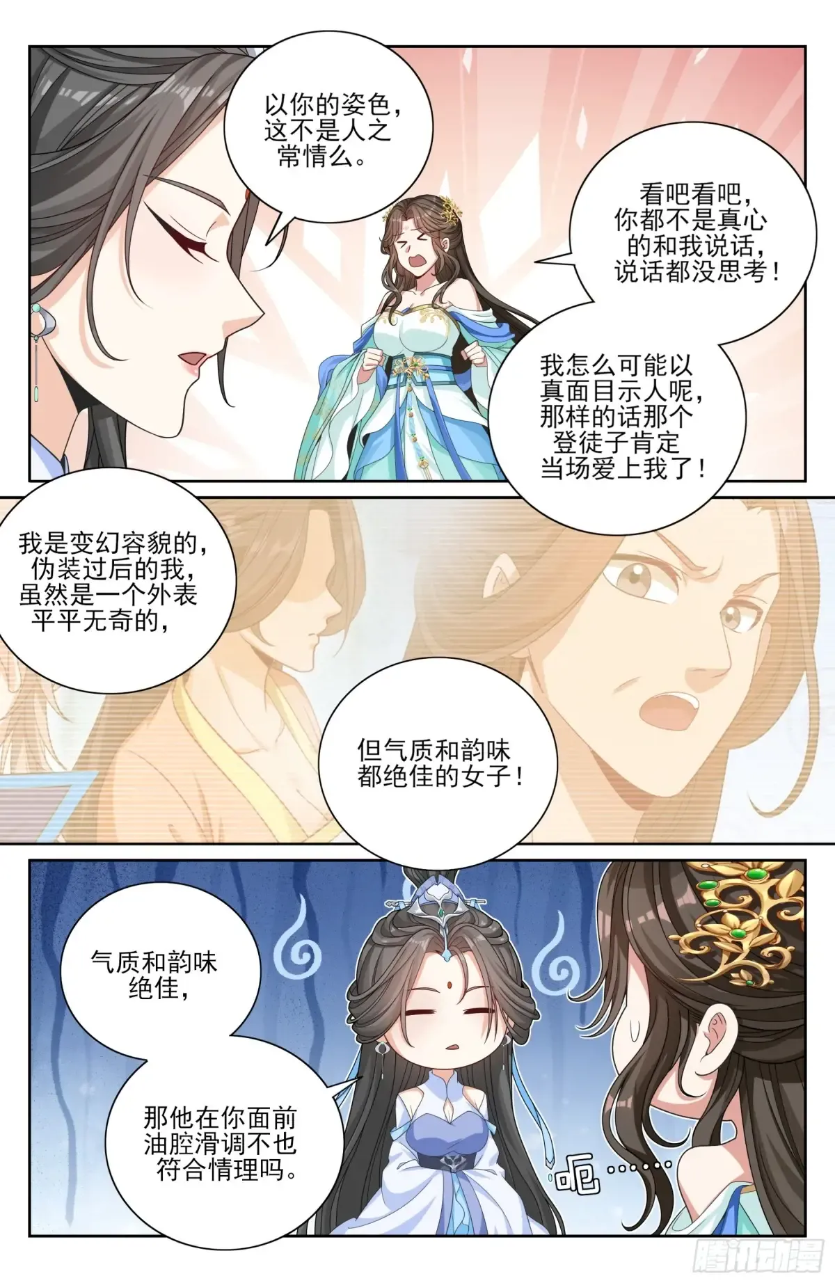 364你去斗法 第17页