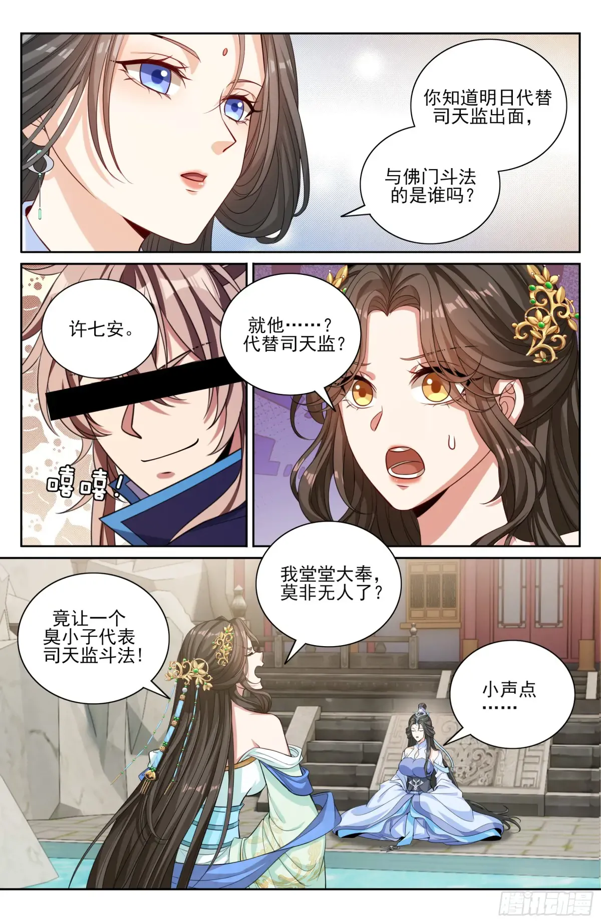 364你去斗法 第18页