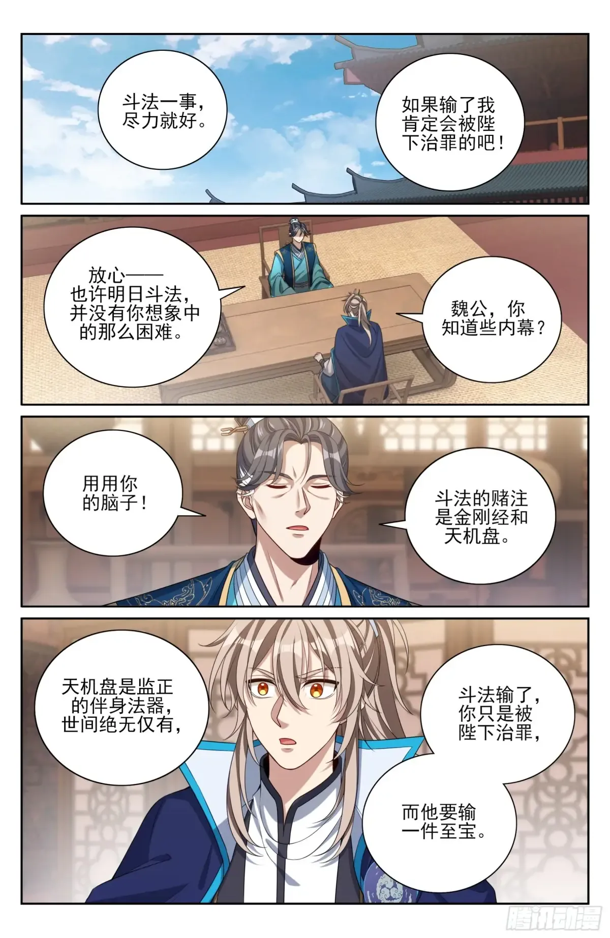364你去斗法 第19页