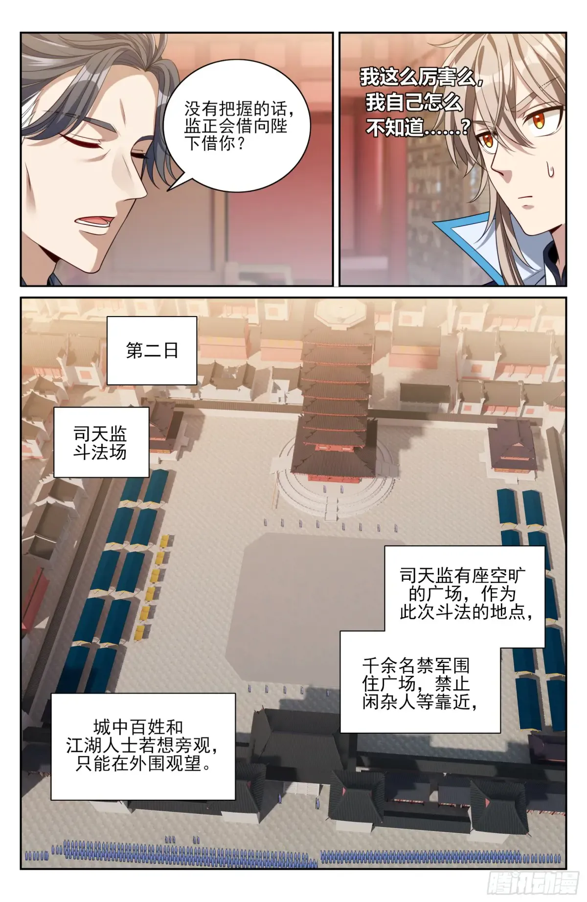 364你去斗法 第20页