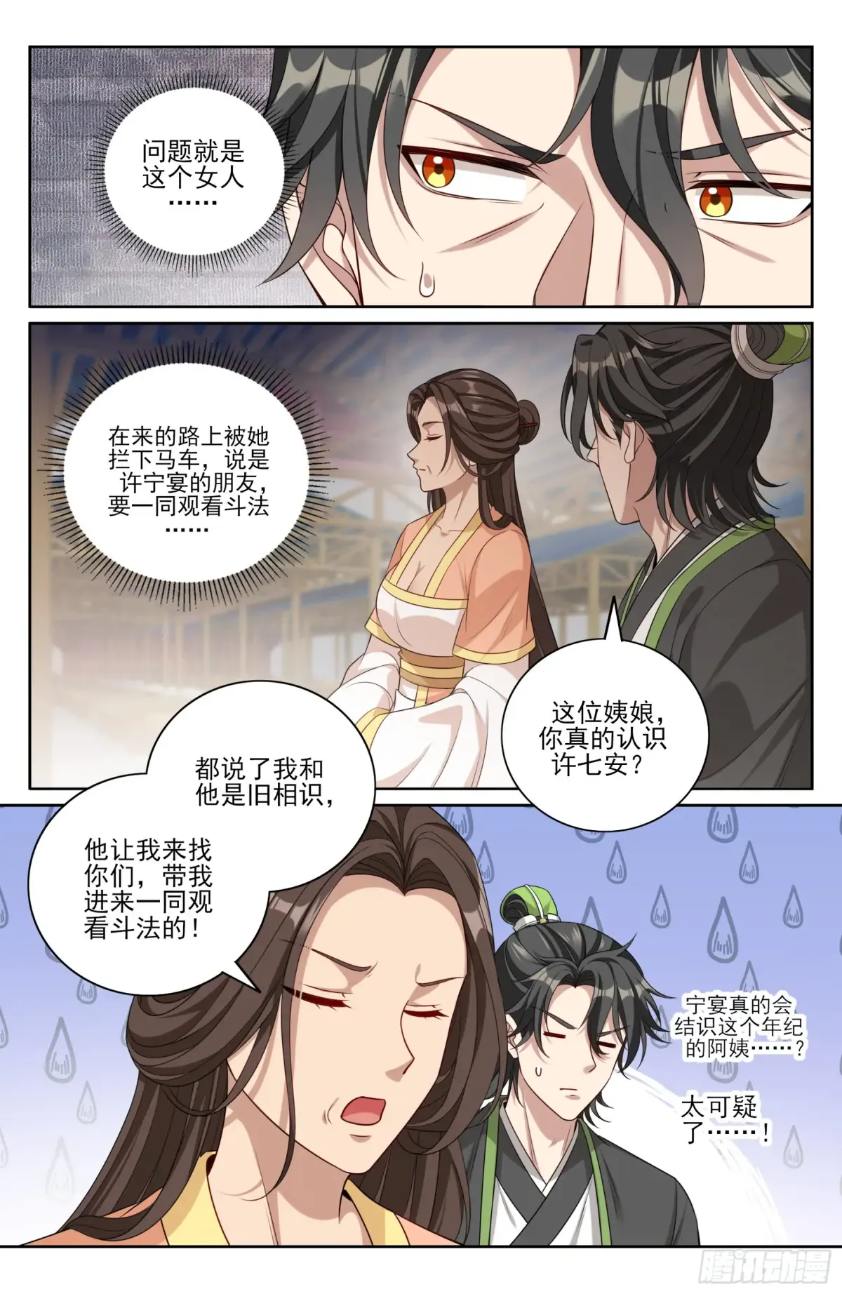 364你去斗法 第23页