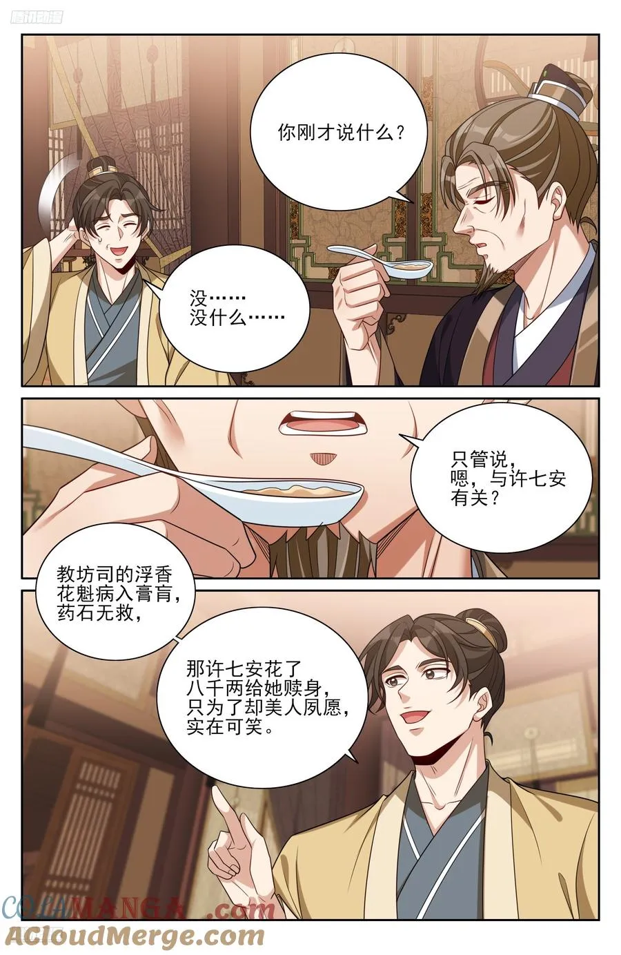 530但求心安 第3页