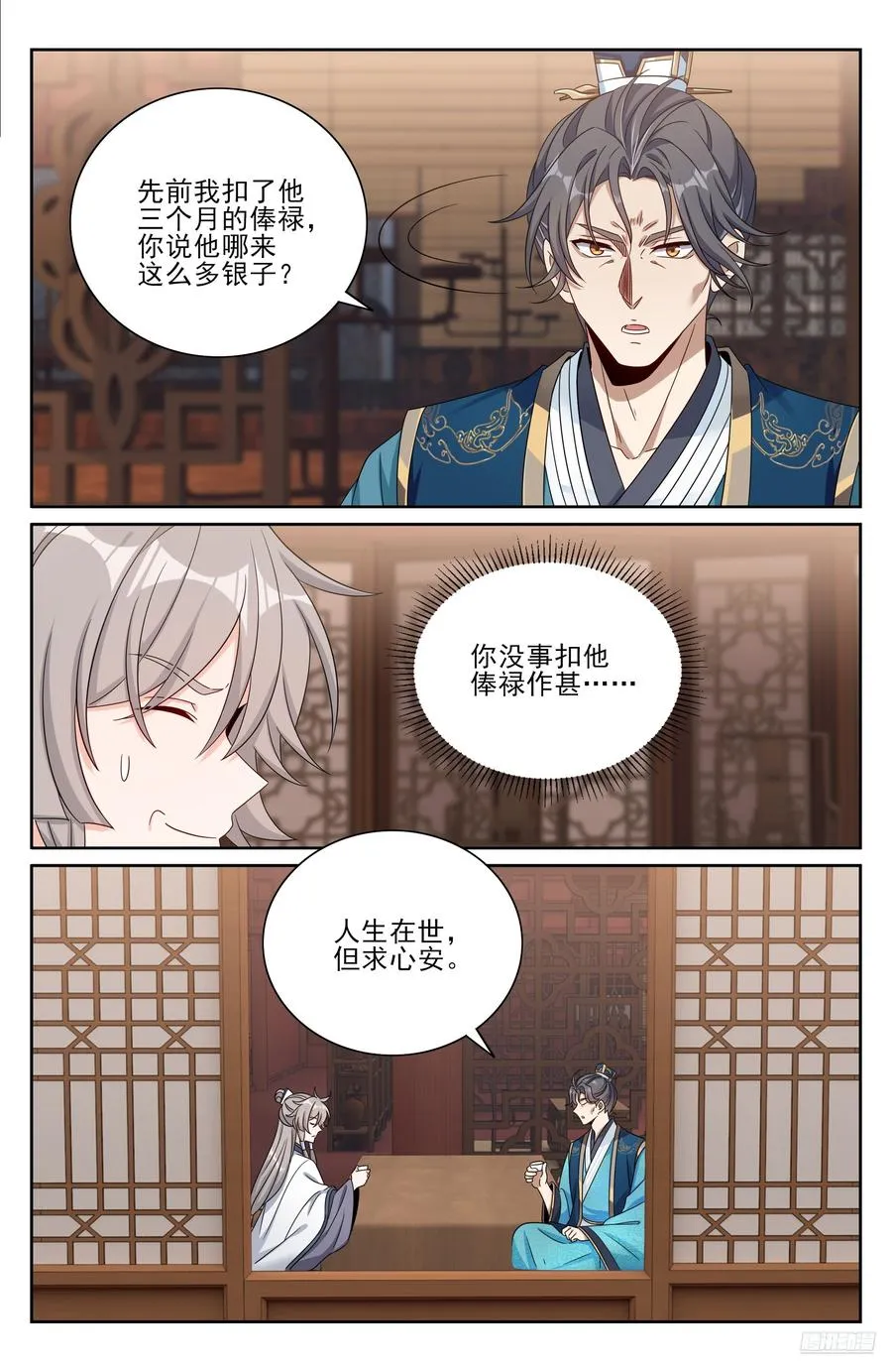 530但求心安 第6页