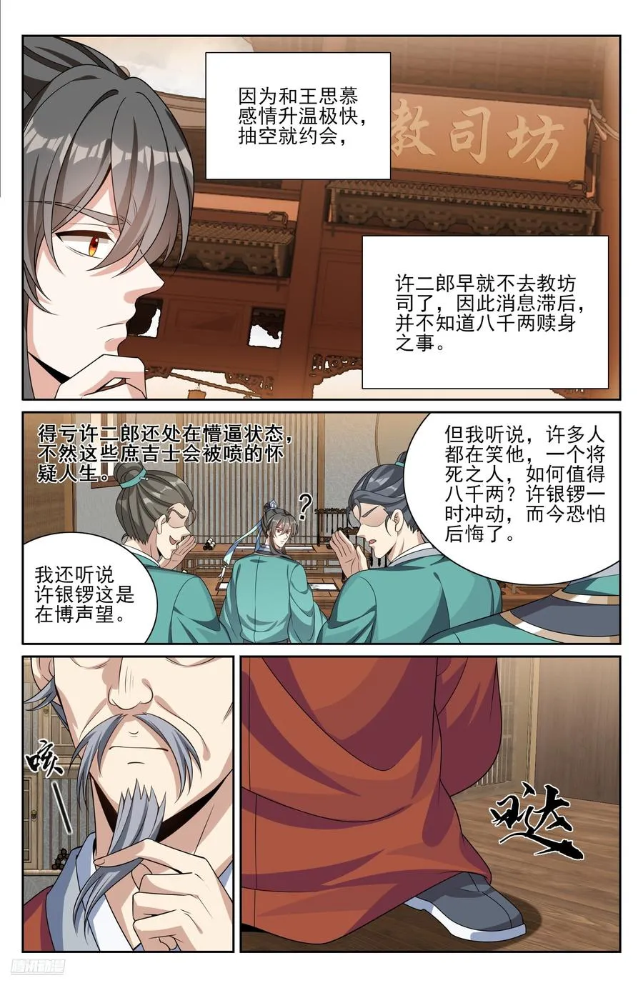 530但求心安 第8页