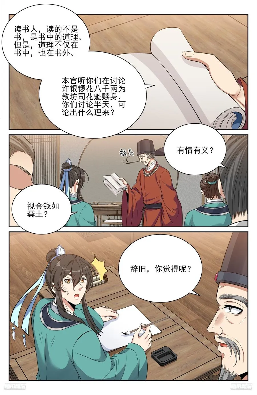 530但求心安 第10页